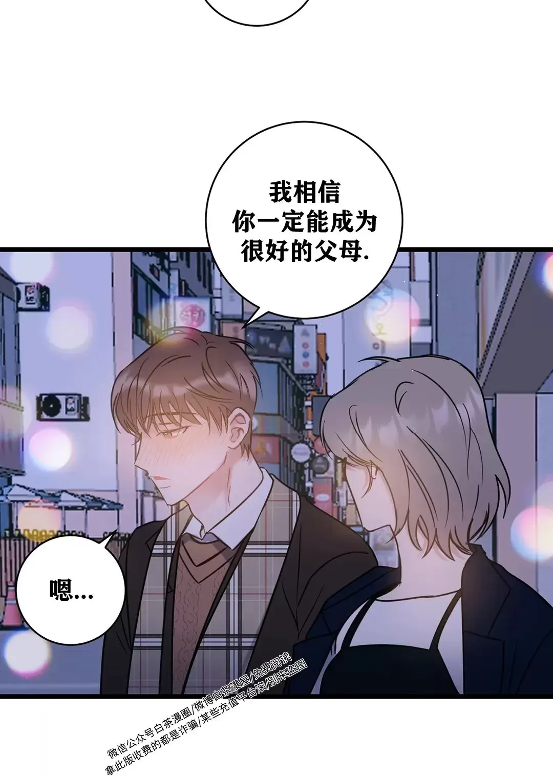 《最普通的恋爱》漫画最新章节第09话免费下拉式在线观看章节第【28】张图片