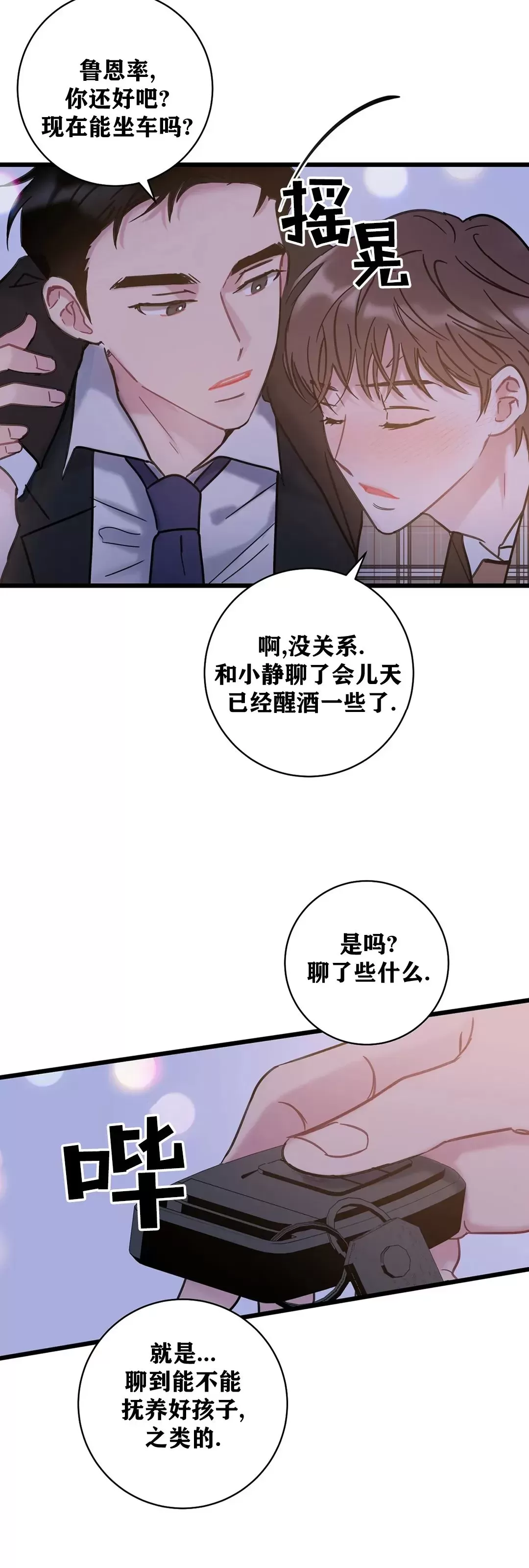 《最普通的恋爱》漫画最新章节第09话免费下拉式在线观看章节第【34】张图片