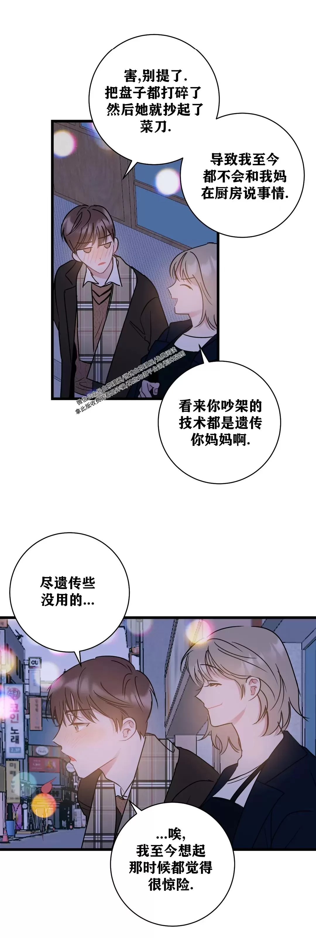 《最普通的恋爱》漫画最新章节第09话免费下拉式在线观看章节第【30】张图片