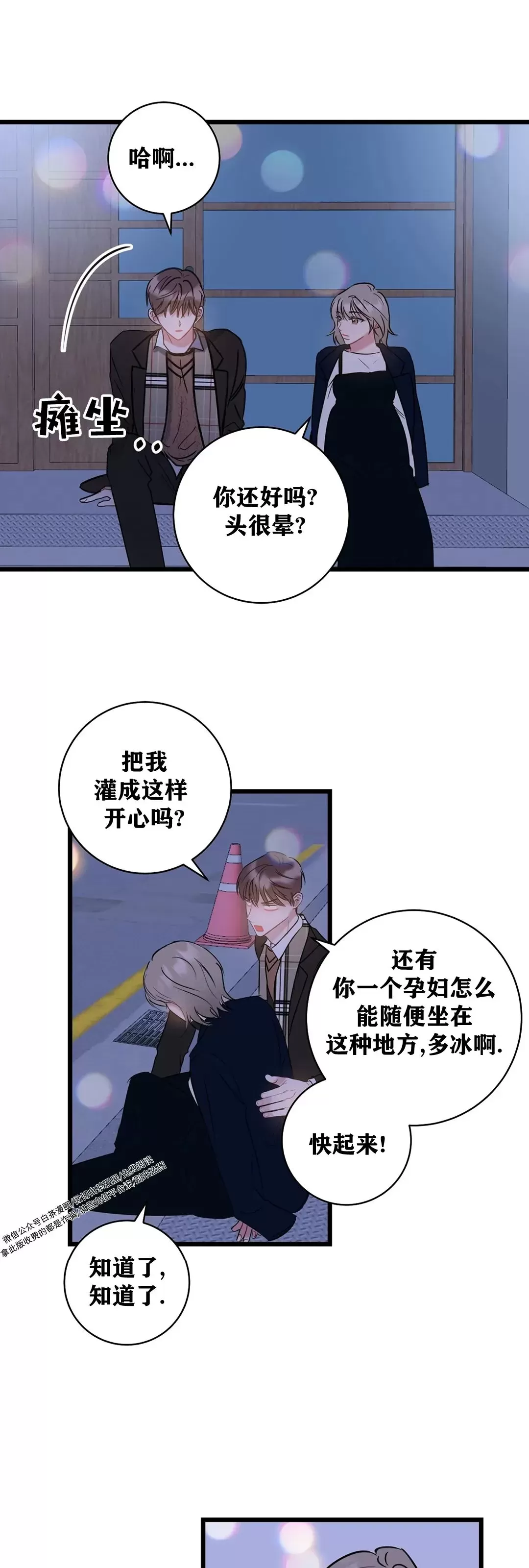 《最普通的恋爱》漫画最新章节第09话免费下拉式在线观看章节第【19】张图片