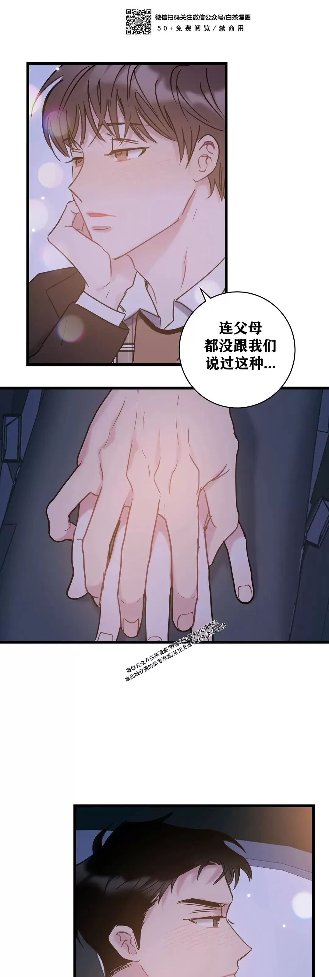 《最普通的恋爱》漫画最新章节第09话免费下拉式在线观看章节第【46】张图片