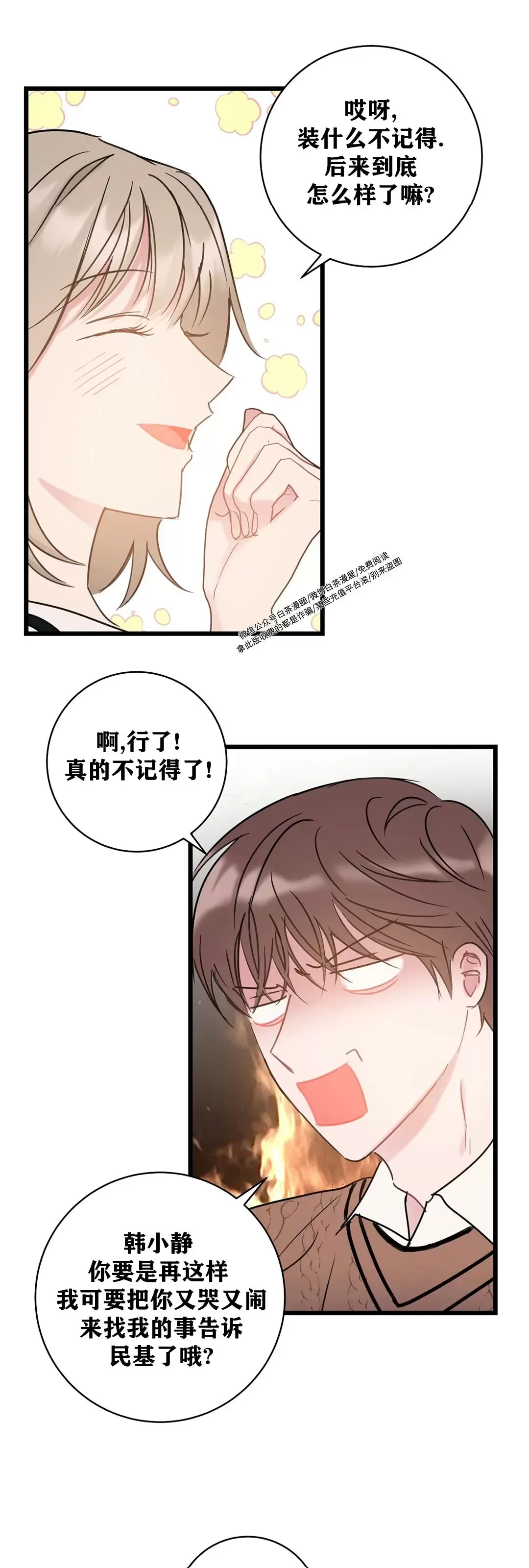 《最普通的恋爱》漫画最新章节第09话免费下拉式在线观看章节第【11】张图片