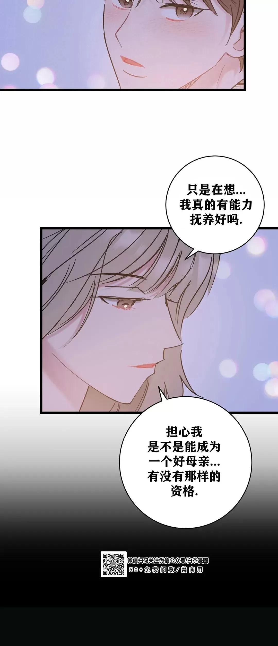 《最普通的恋爱》漫画最新章节第09话免费下拉式在线观看章节第【22】张图片