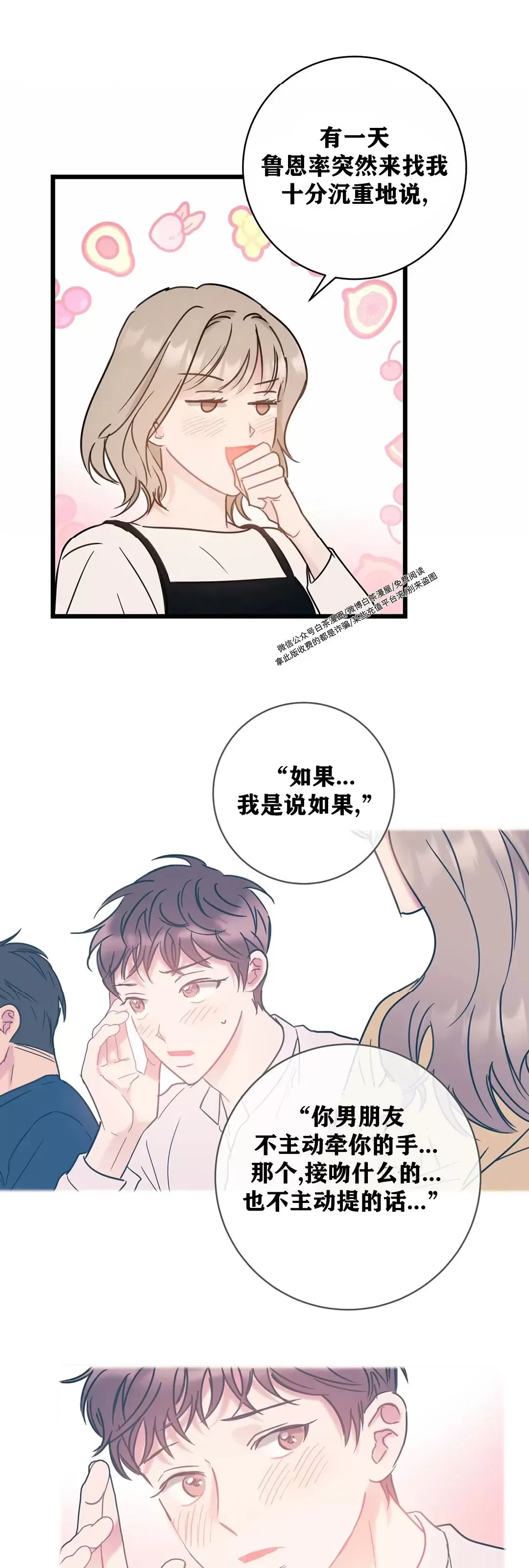 《最普通的恋爱》漫画最新章节第09话免费下拉式在线观看章节第【7】张图片