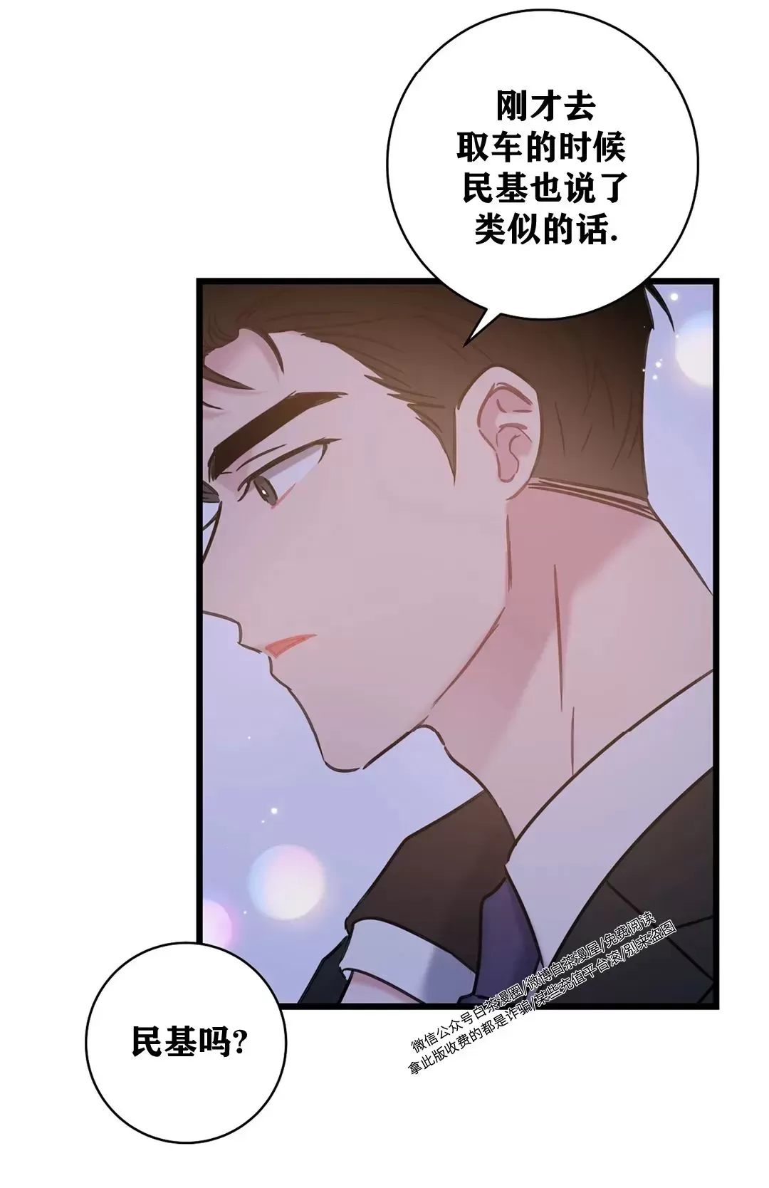 《最普通的恋爱》漫画最新章节第09话免费下拉式在线观看章节第【35】张图片