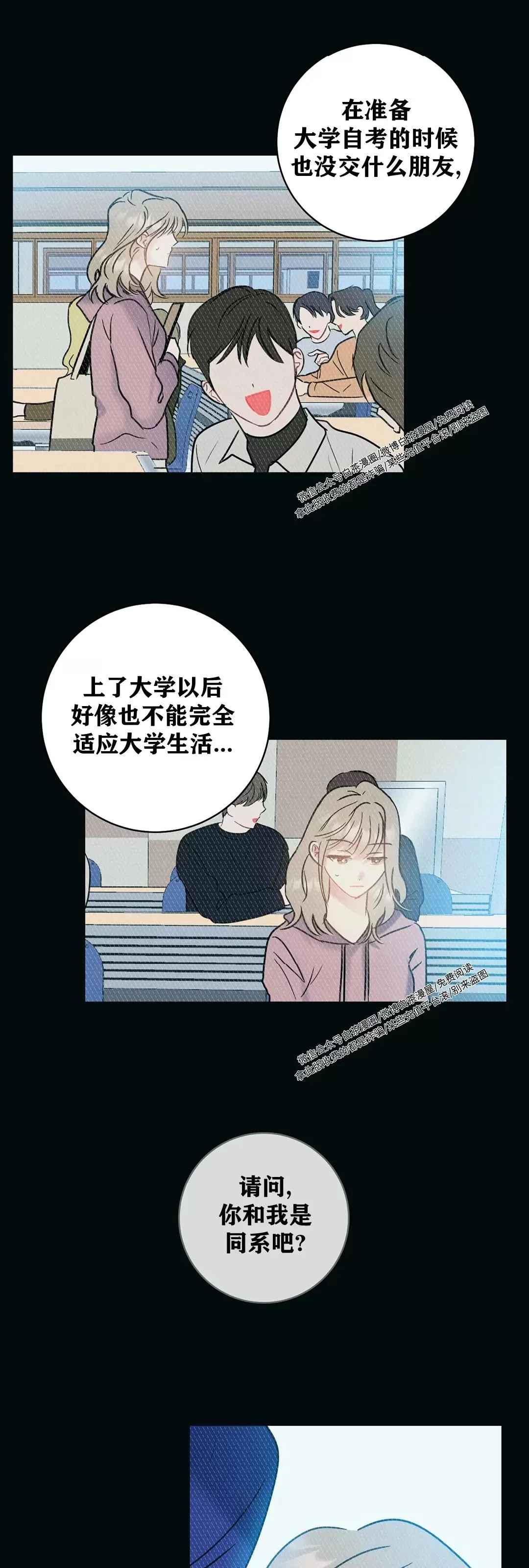 《最普通的恋爱》漫画最新章节第09话免费下拉式在线观看章节第【23】张图片