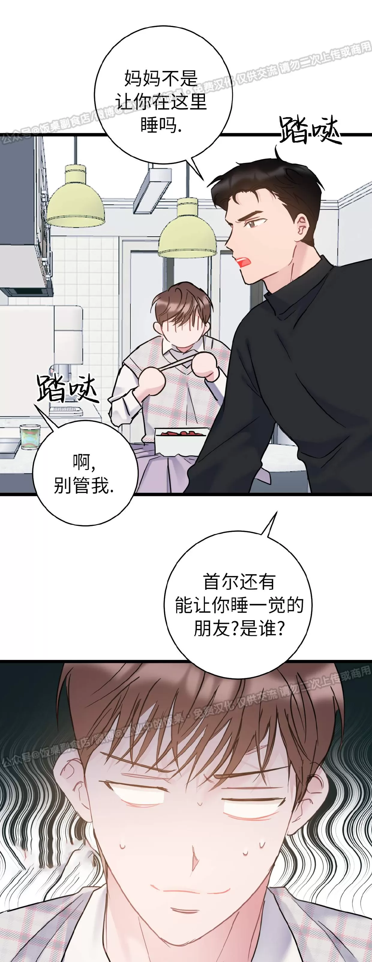 《最普通的恋爱》漫画最新章节第25话免费下拉式在线观看章节第【23】张图片