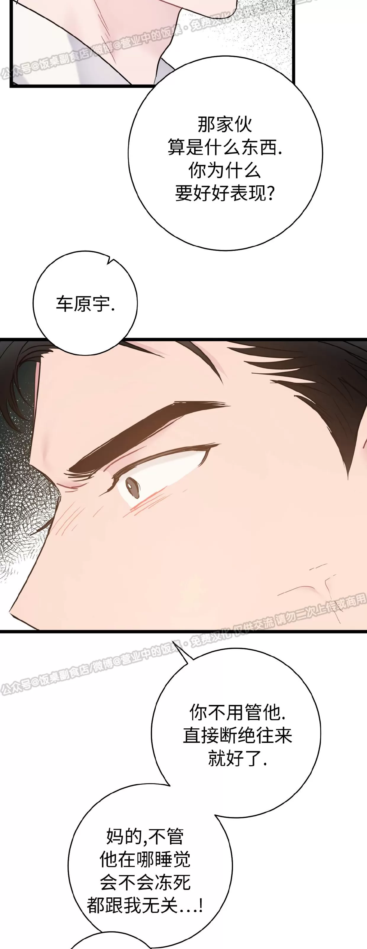 《最普通的恋爱》漫画最新章节第25话免费下拉式在线观看章节第【34】张图片