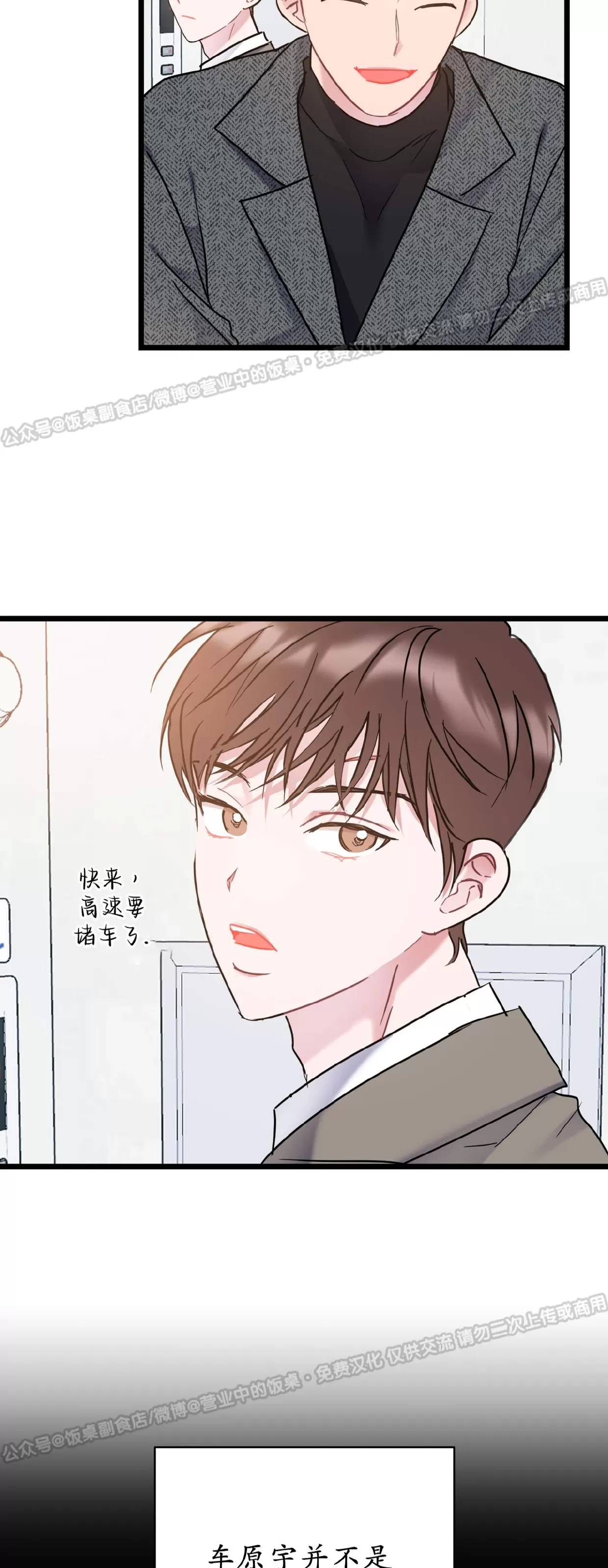 《最普通的恋爱》漫画最新章节第25话免费下拉式在线观看章节第【2】张图片