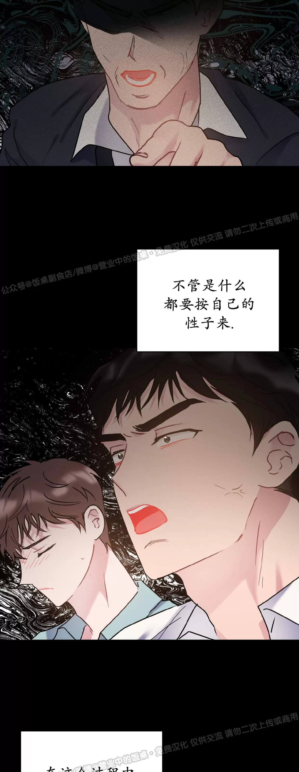 《最普通的恋爱》漫画最新章节第25话免费下拉式在线观看章节第【6】张图片