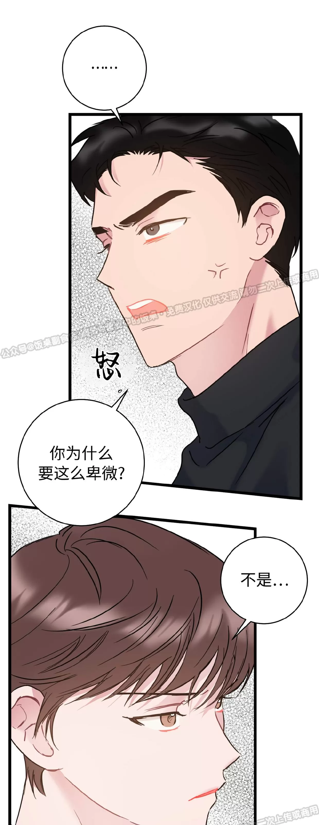 《最普通的恋爱》漫画最新章节第25话免费下拉式在线观看章节第【33】张图片