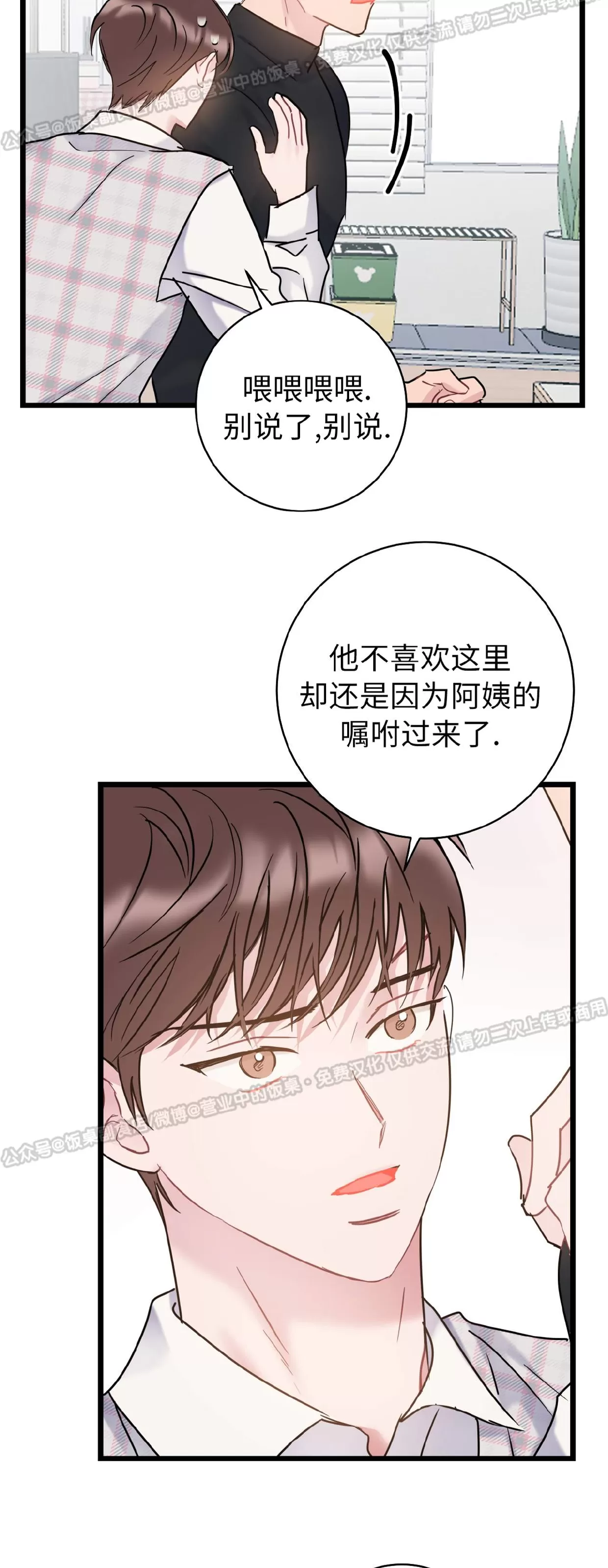 《最普通的恋爱》漫画最新章节第25话免费下拉式在线观看章节第【25】张图片