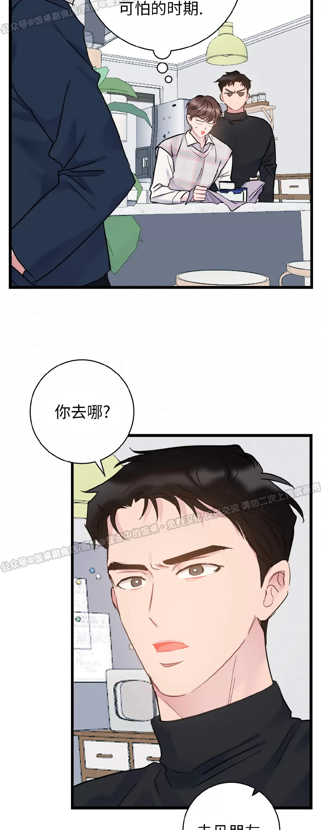 《最普通的恋爱》漫画最新章节第25话免费下拉式在线观看章节第【21】张图片