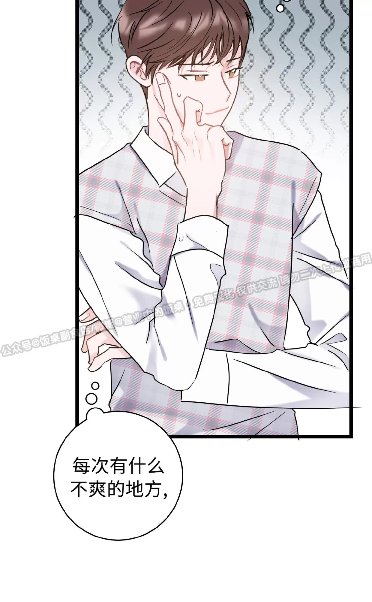 《最普通的恋爱》漫画最新章节第25话免费下拉式在线观看章节第【19】张图片