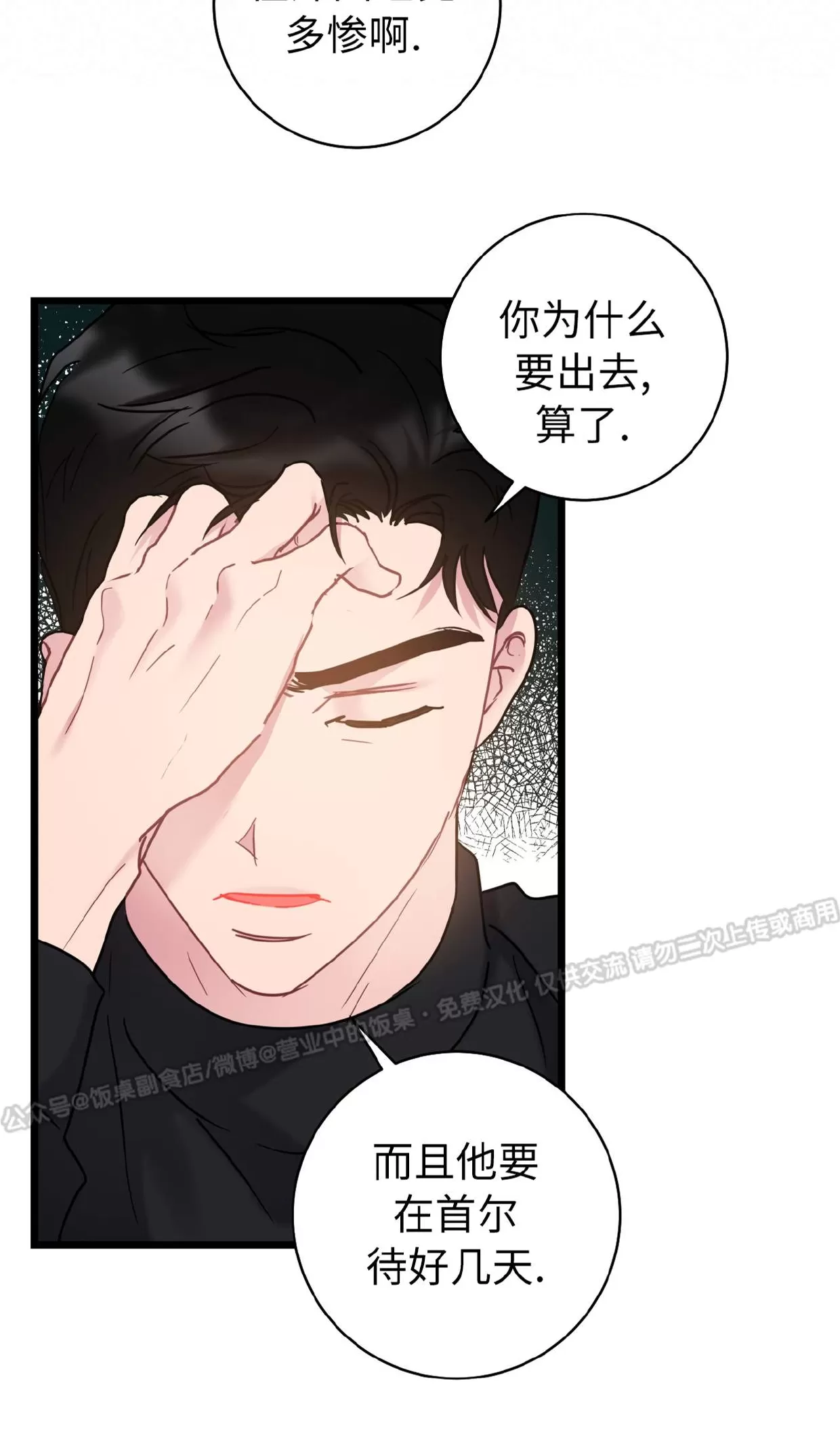 《最普通的恋爱》漫画最新章节第25话免费下拉式在线观看章节第【29】张图片