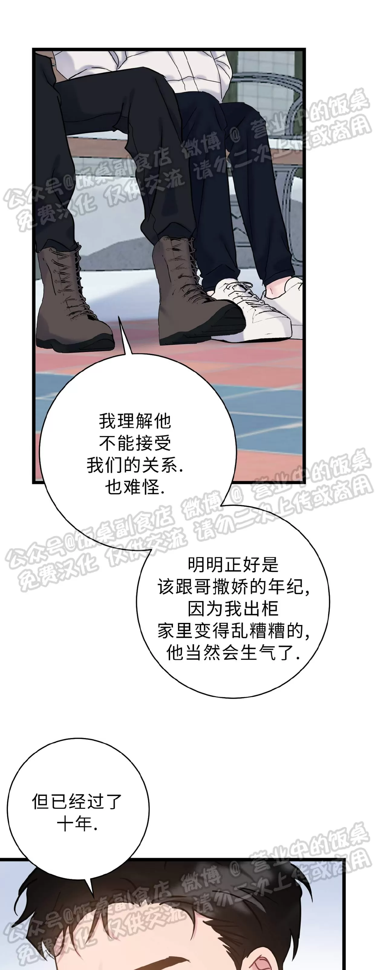 《最普通的恋爱》漫画最新章节第26话免费下拉式在线观看章节第【21】张图片