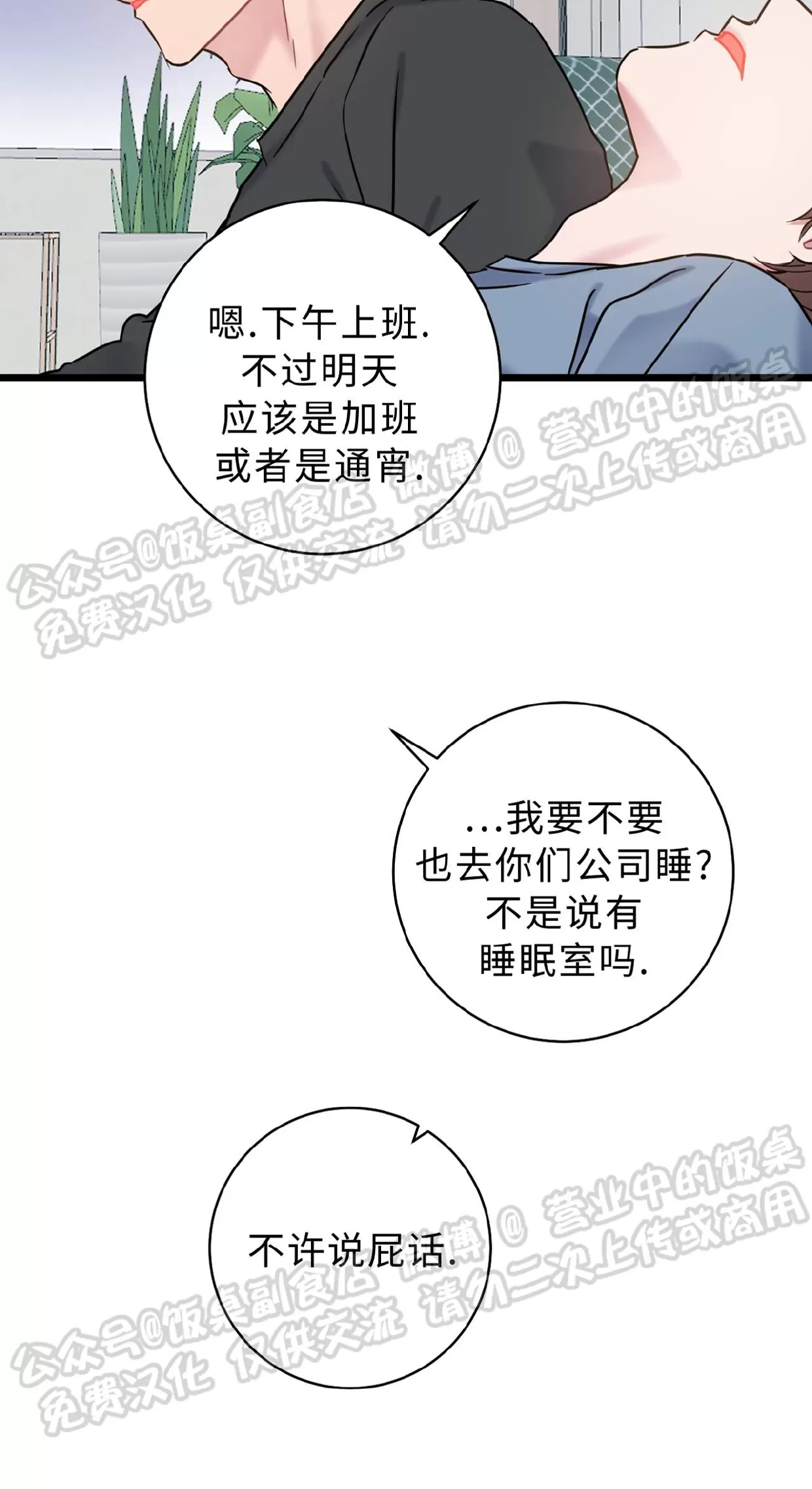 《最普通的恋爱》漫画最新章节第26话免费下拉式在线观看章节第【40】张图片