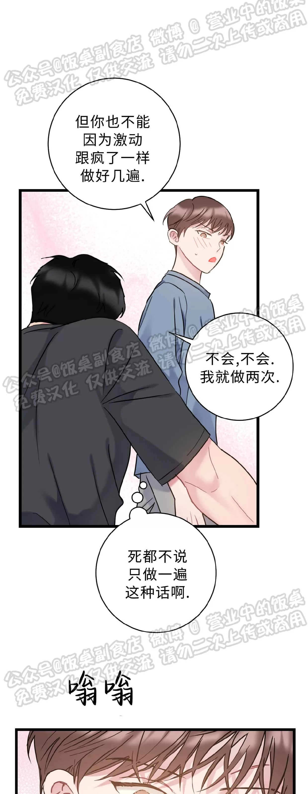 《最普通的恋爱》漫画最新章节第26话免费下拉式在线观看章节第【47】张图片