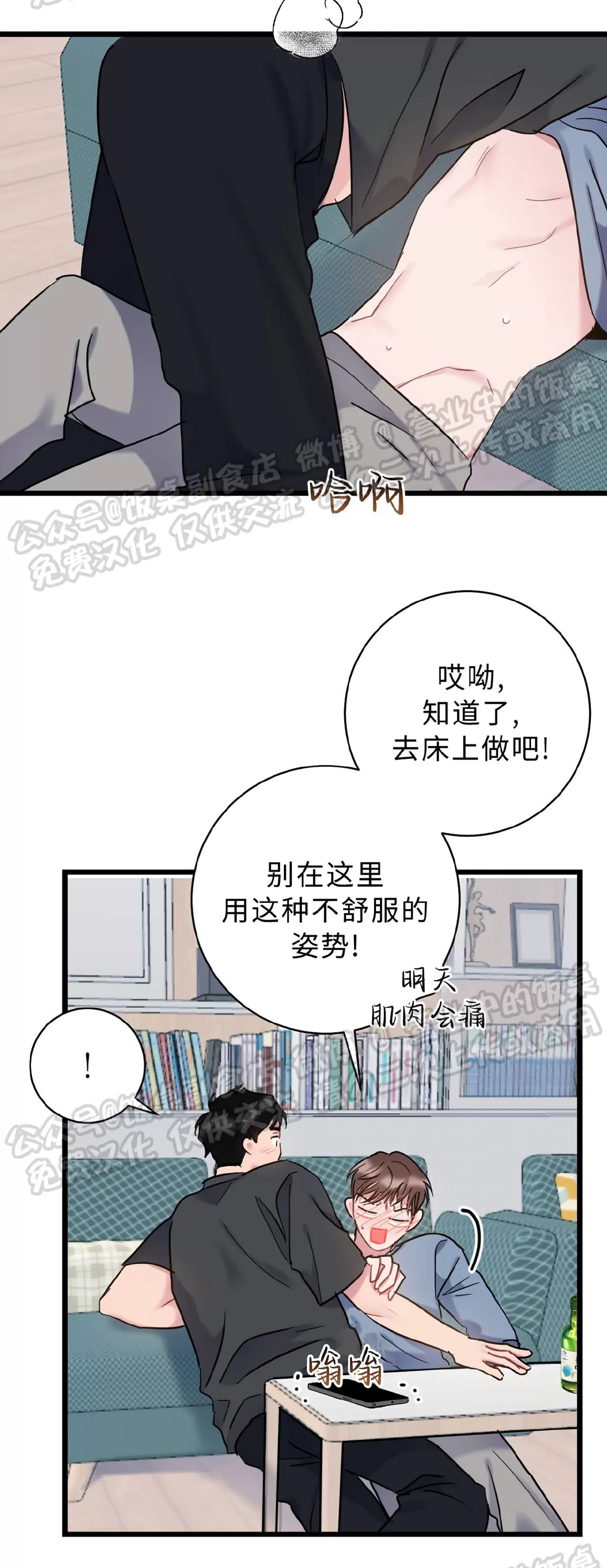 《最普通的恋爱》漫画最新章节第26话免费下拉式在线观看章节第【46】张图片