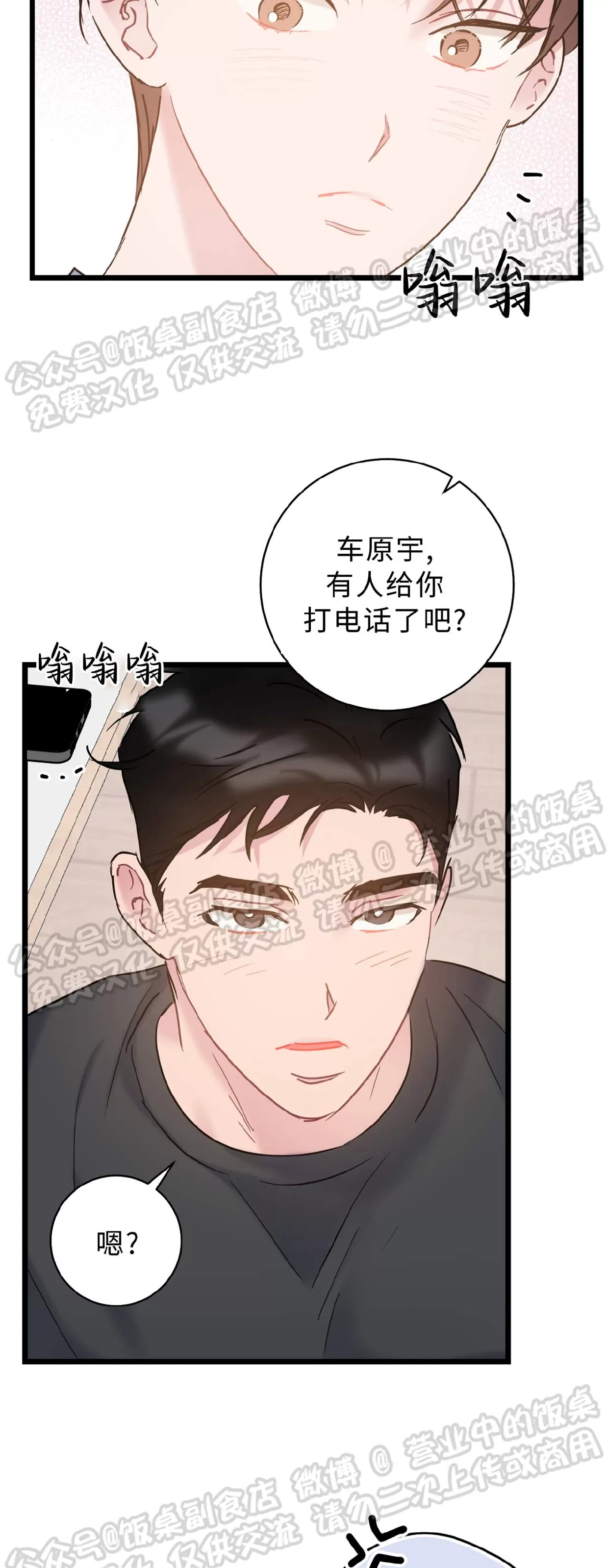 《最普通的恋爱》漫画最新章节第26话免费下拉式在线观看章节第【48】张图片