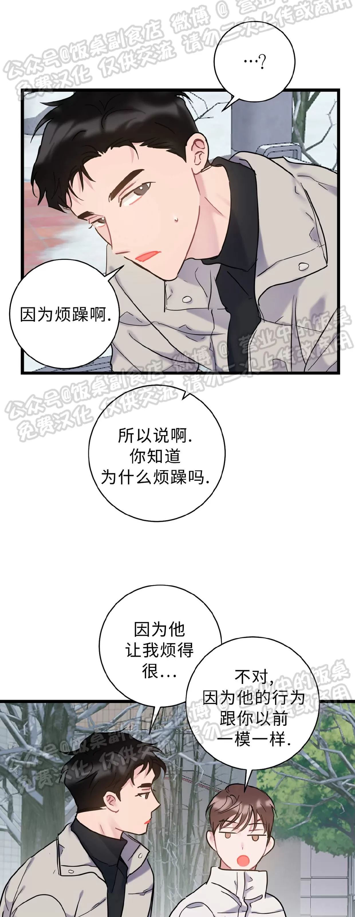 《最普通的恋爱》漫画最新章节第26话免费下拉式在线观看章节第【17】张图片