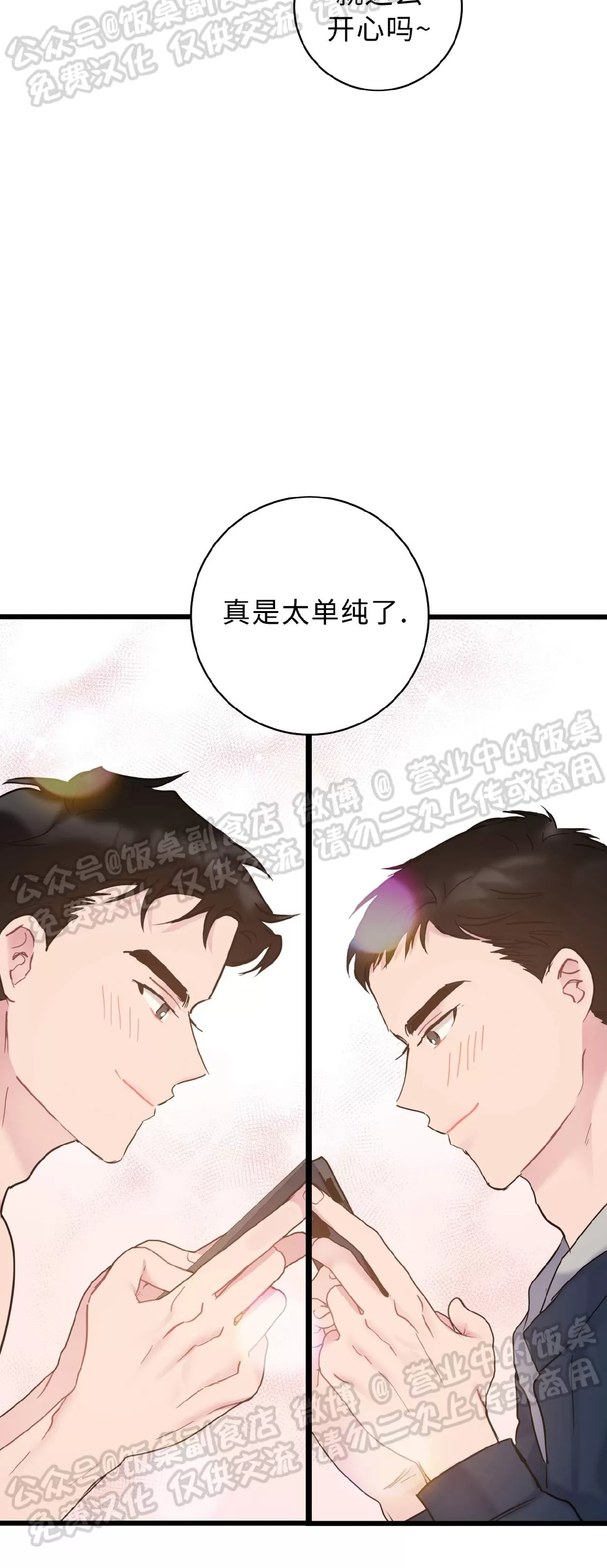 《最普通的恋爱》漫画最新章节第27话免费下拉式在线观看章节第【32】张图片