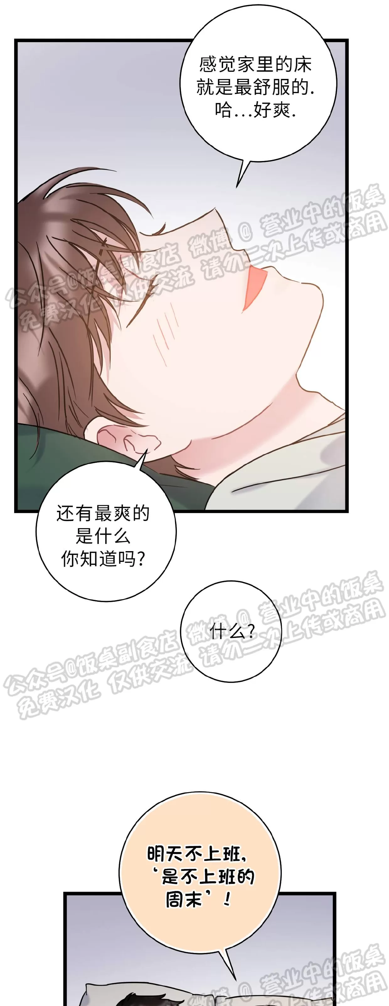 《最普通的恋爱》漫画最新章节第27话免费下拉式在线观看章节第【49】张图片