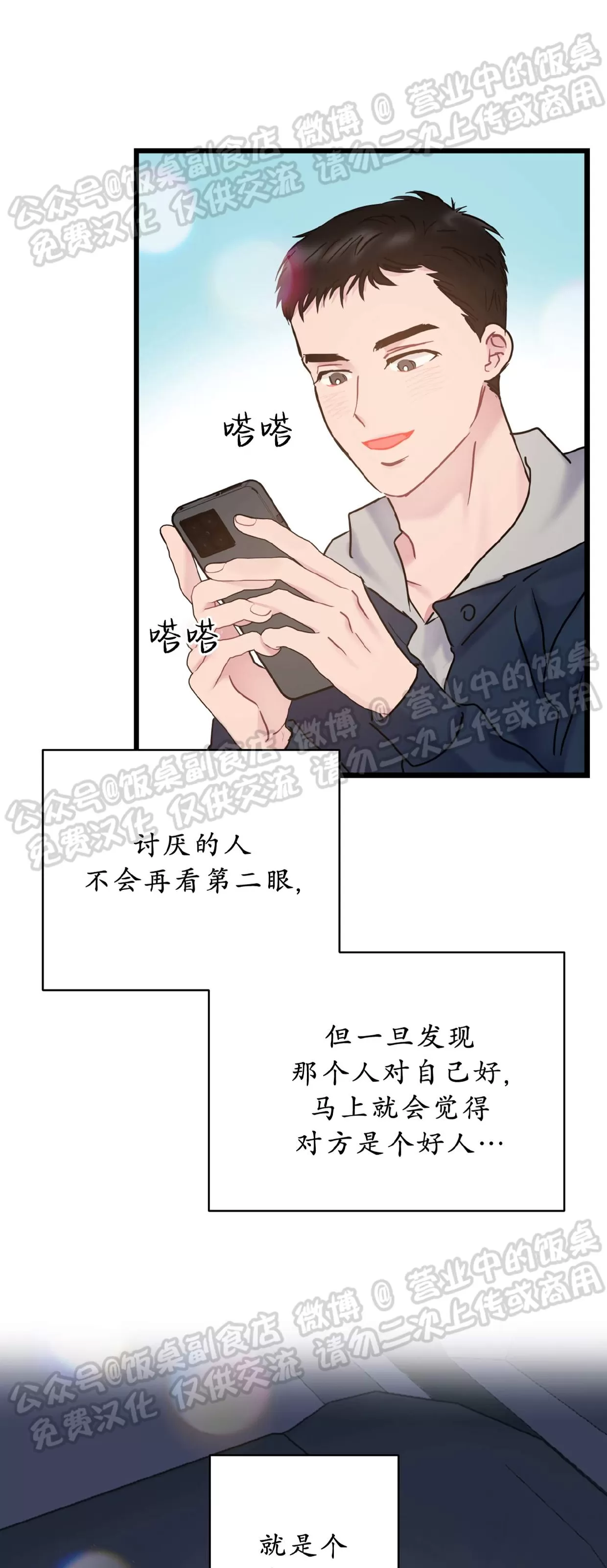 《最普通的恋爱》漫画最新章节第27话免费下拉式在线观看章节第【30】张图片