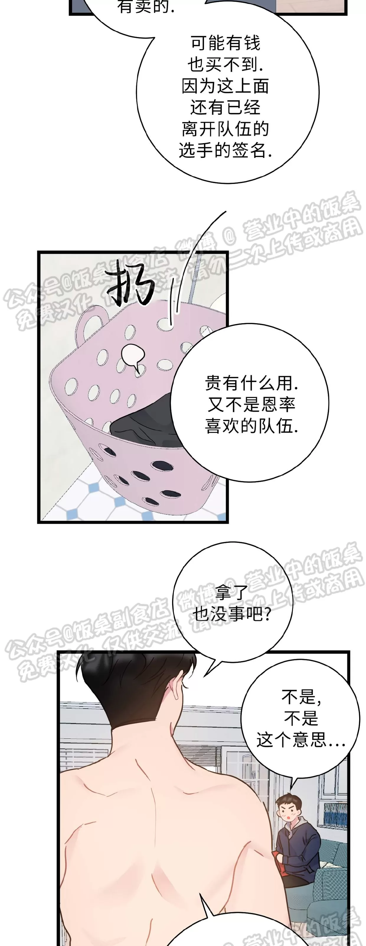 《最普通的恋爱》漫画最新章节第27话免费下拉式在线观看章节第【24】张图片