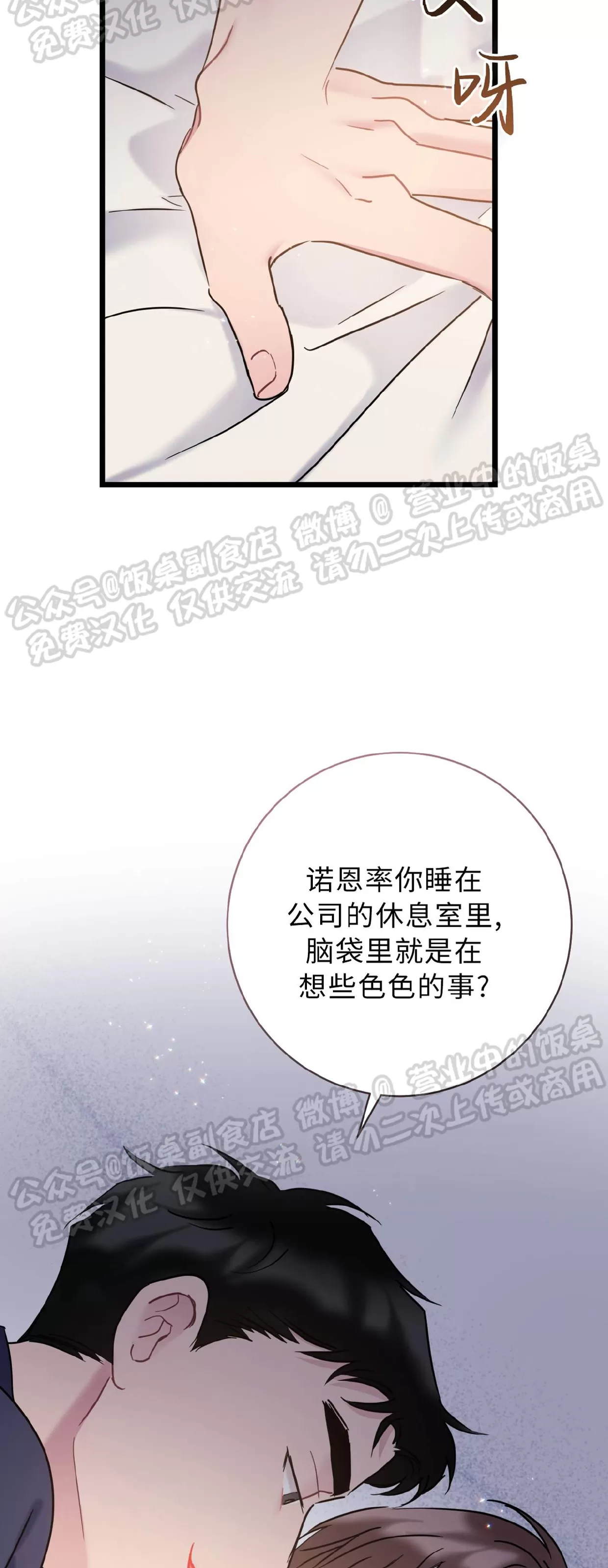 《最普通的恋爱》漫画最新章节第27话免费下拉式在线观看章节第【54】张图片