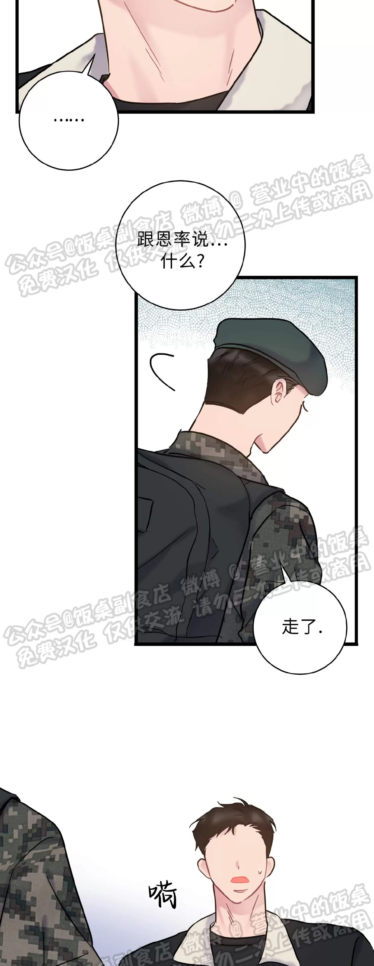 《最普通的恋爱》漫画最新章节第27话免费下拉式在线观看章节第【39】张图片