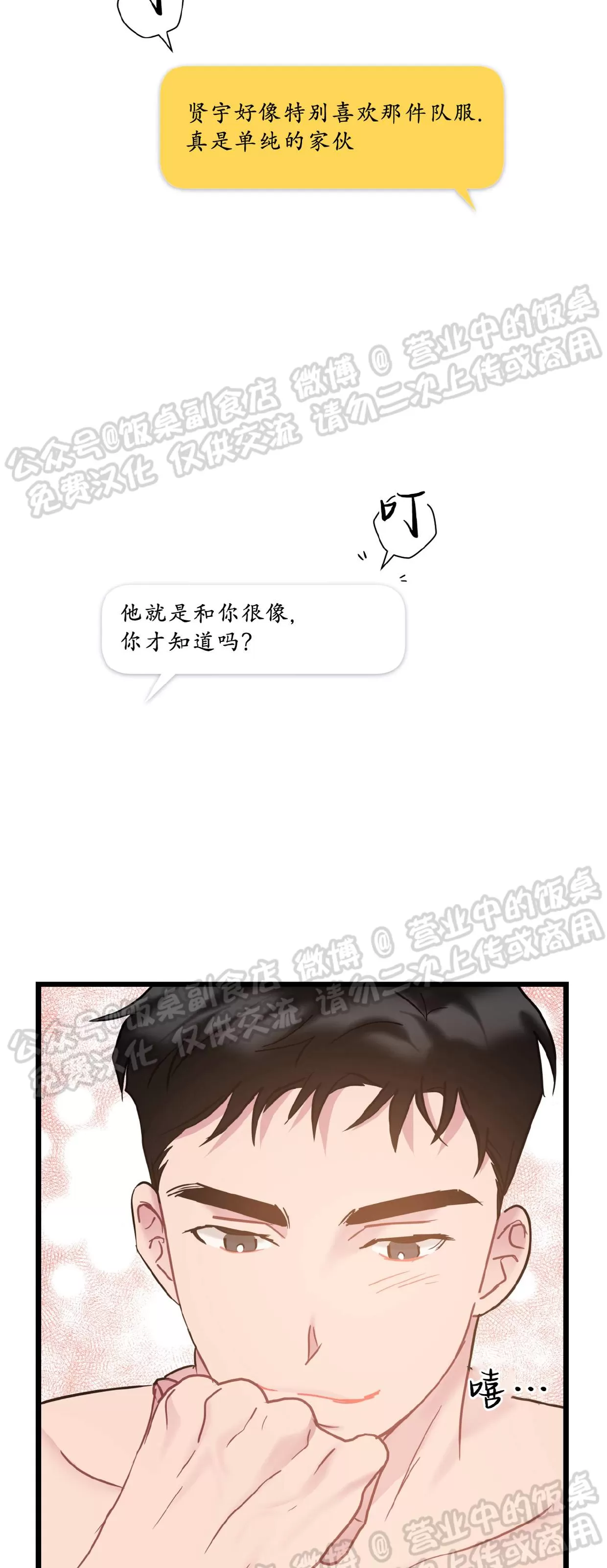 《最普通的恋爱》漫画最新章节第27话免费下拉式在线观看章节第【27】张图片