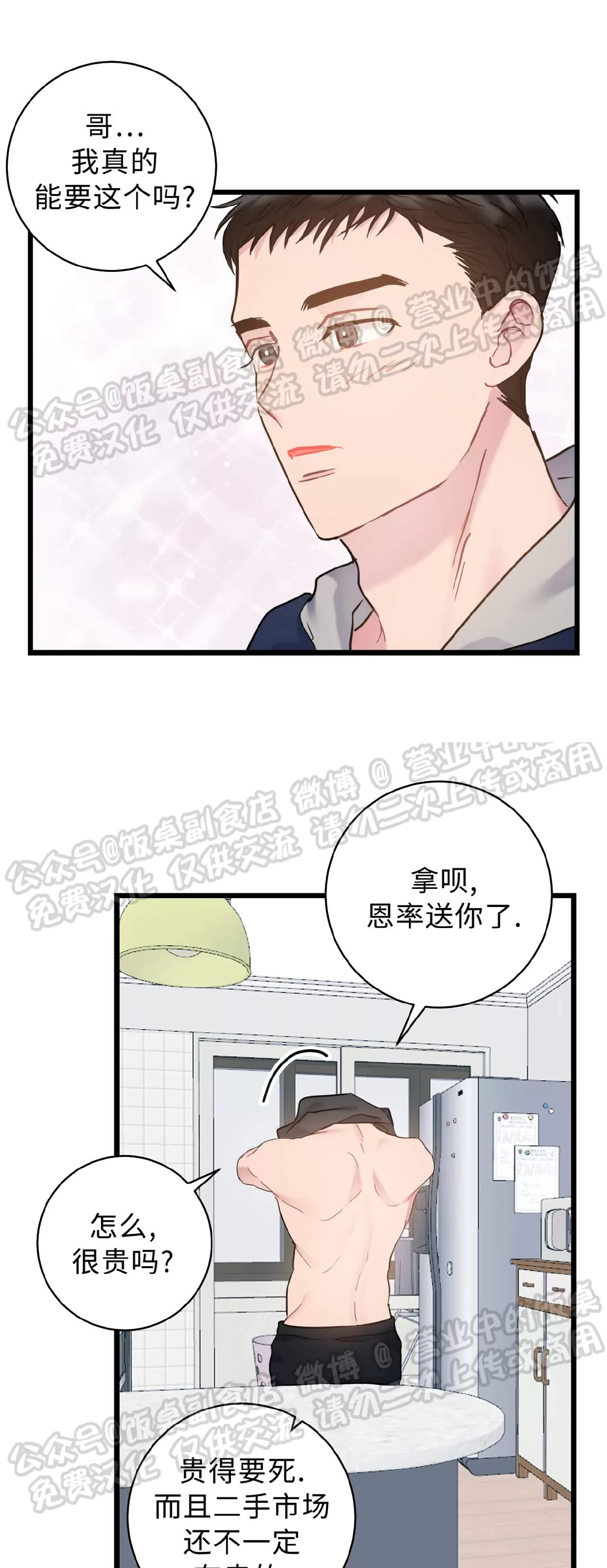 《最普通的恋爱》漫画最新章节第27话免费下拉式在线观看章节第【23】张图片