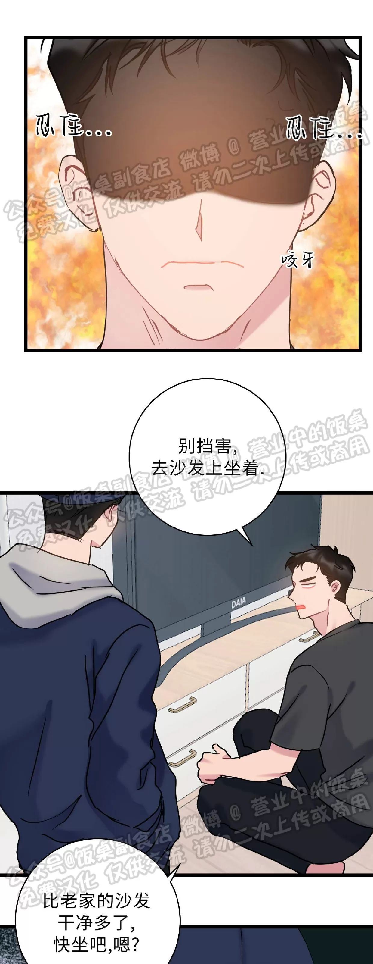 《最普通的恋爱》漫画最新章节第27话免费下拉式在线观看章节第【8】张图片