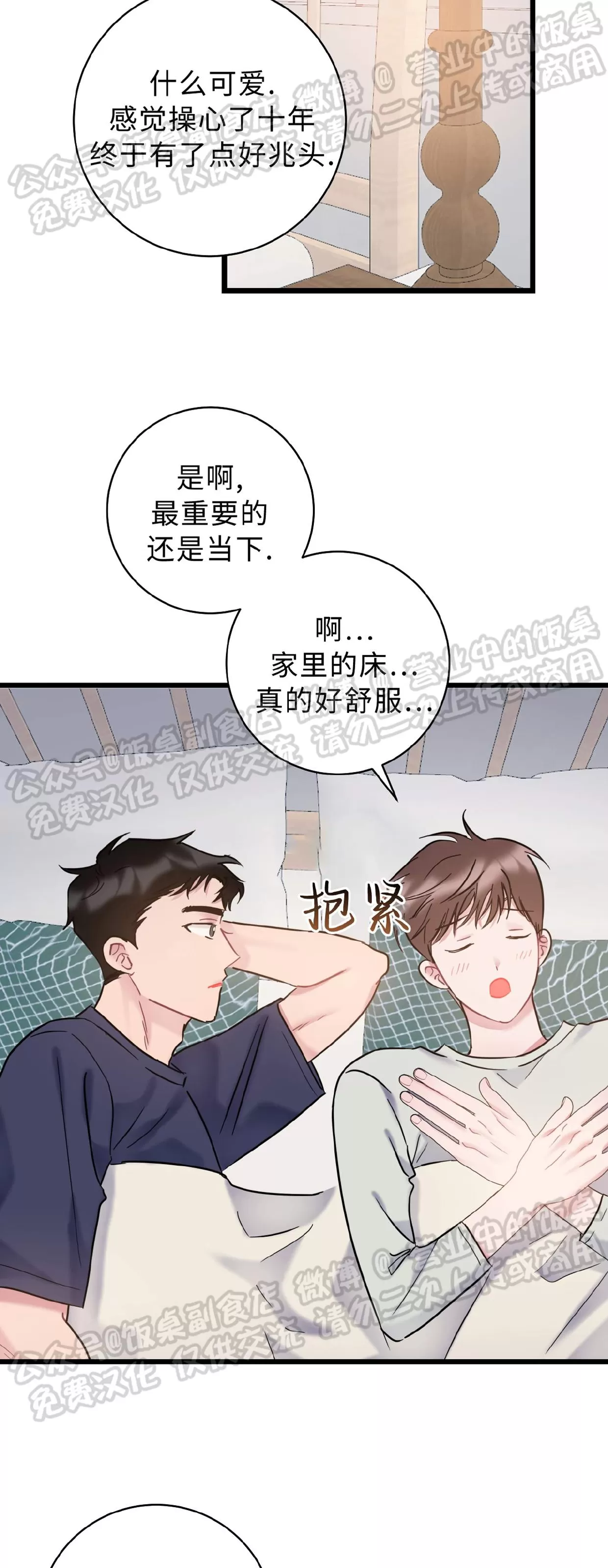 《最普通的恋爱》漫画最新章节第27话免费下拉式在线观看章节第【47】张图片