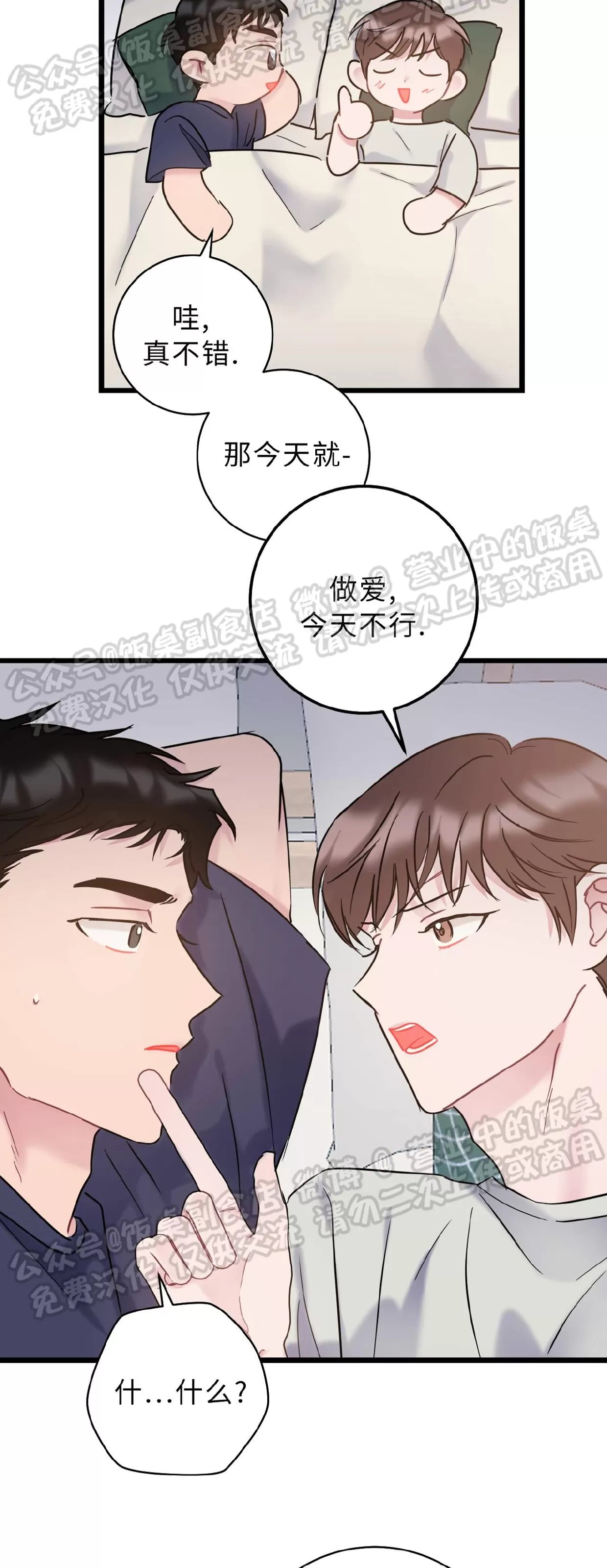 《最普通的恋爱》漫画最新章节第27话免费下拉式在线观看章节第【50】张图片