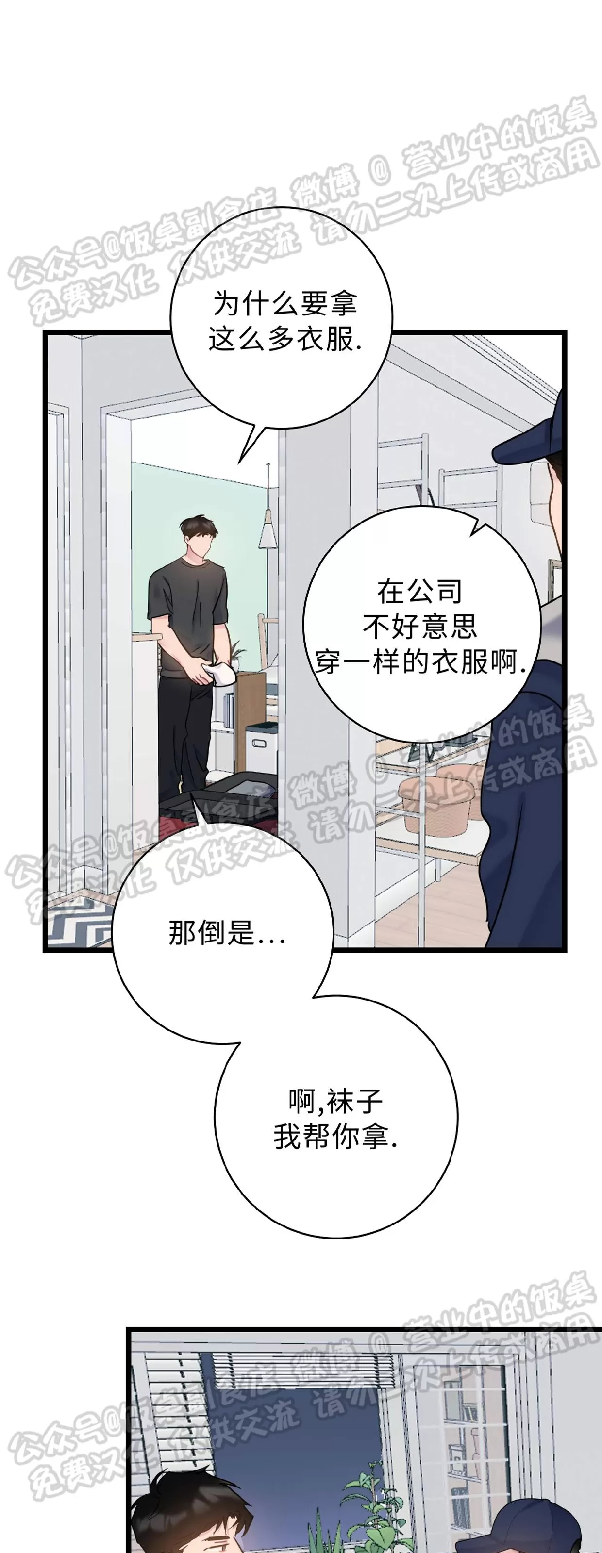 《最普通的恋爱》漫画最新章节第27话免费下拉式在线观看章节第【6】张图片