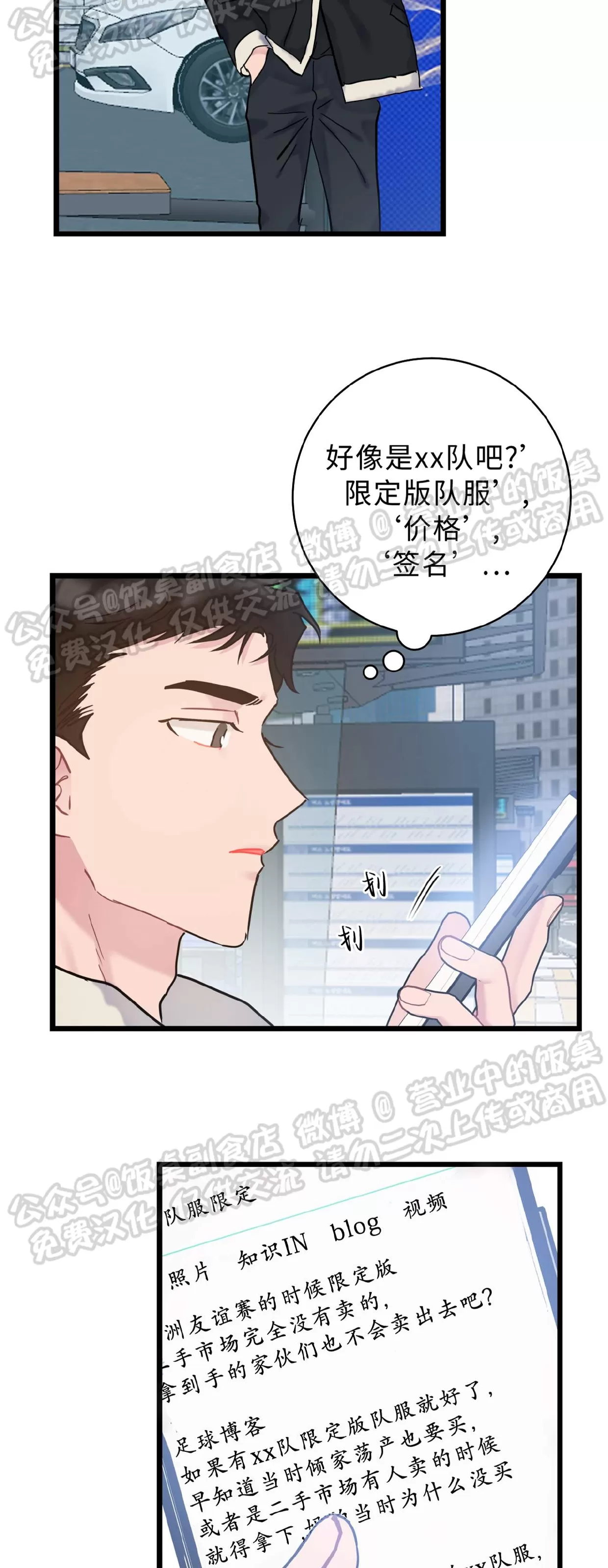 《最普通的恋爱》漫画最新章节第27话免费下拉式在线观看章节第【42】张图片