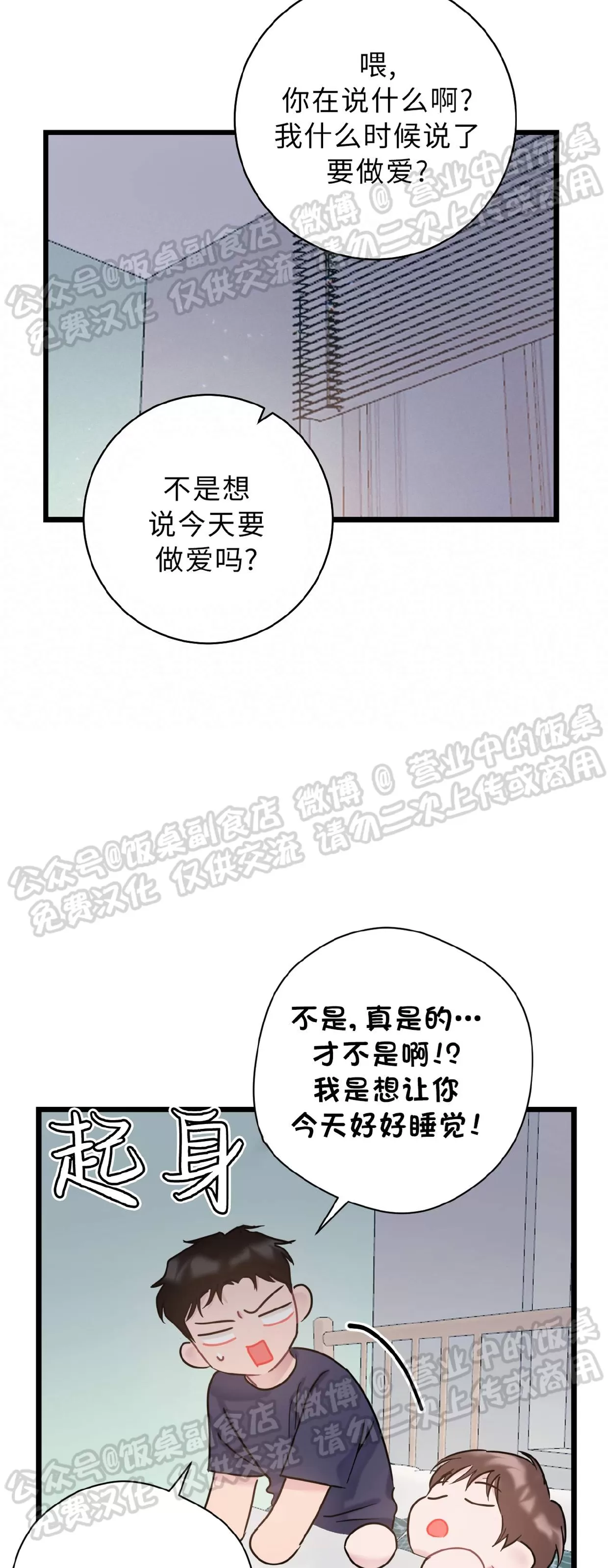 《最普通的恋爱》漫画最新章节第27话免费下拉式在线观看章节第【51】张图片