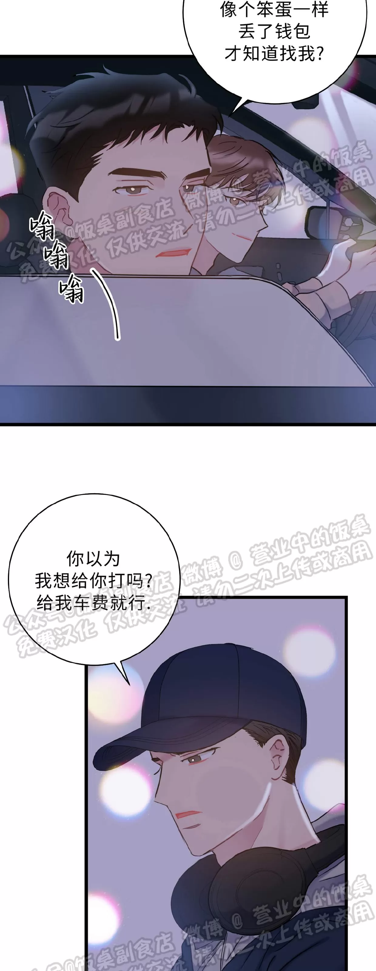 《最普通的恋爱》漫画最新章节第27话免费下拉式在线观看章节第【2】张图片