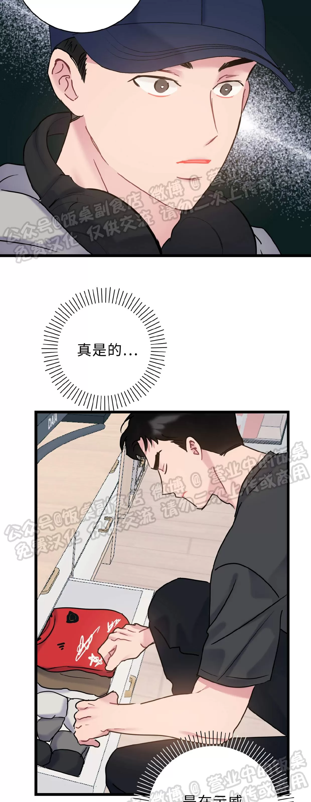 《最普通的恋爱》漫画最新章节第27话免费下拉式在线观看章节第【9】张图片