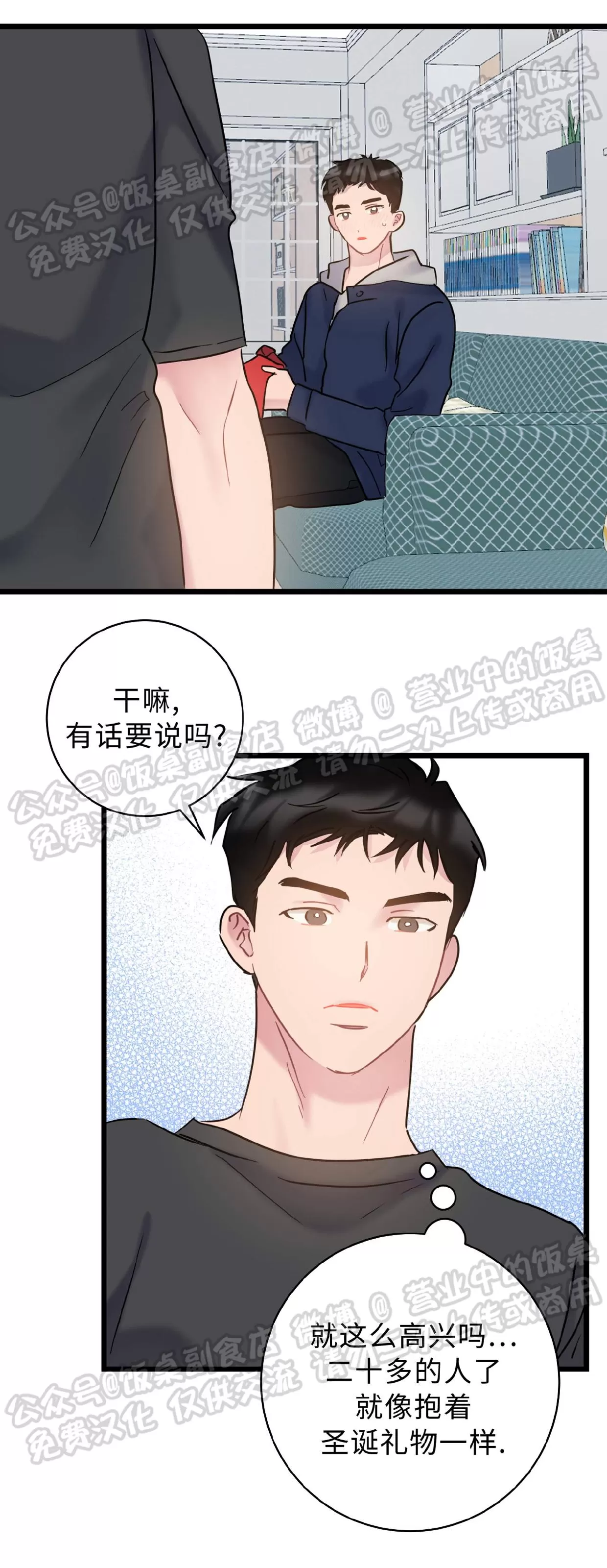 《最普通的恋爱》漫画最新章节第27话免费下拉式在线观看章节第【22】张图片