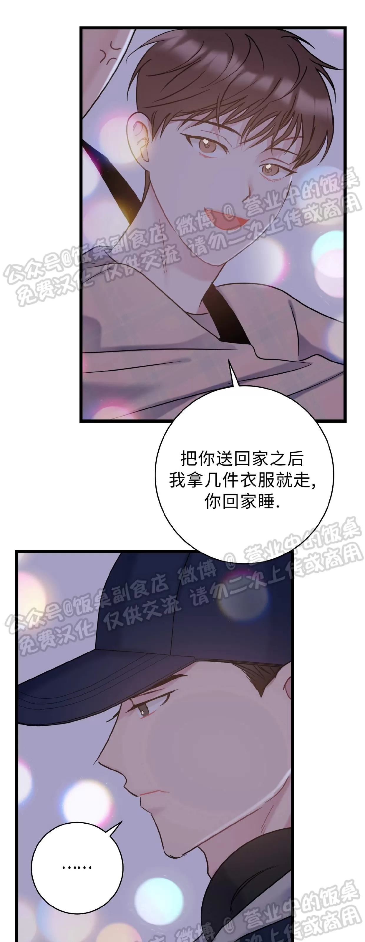 《最普通的恋爱》漫画最新章节第27话免费下拉式在线观看章节第【4】张图片