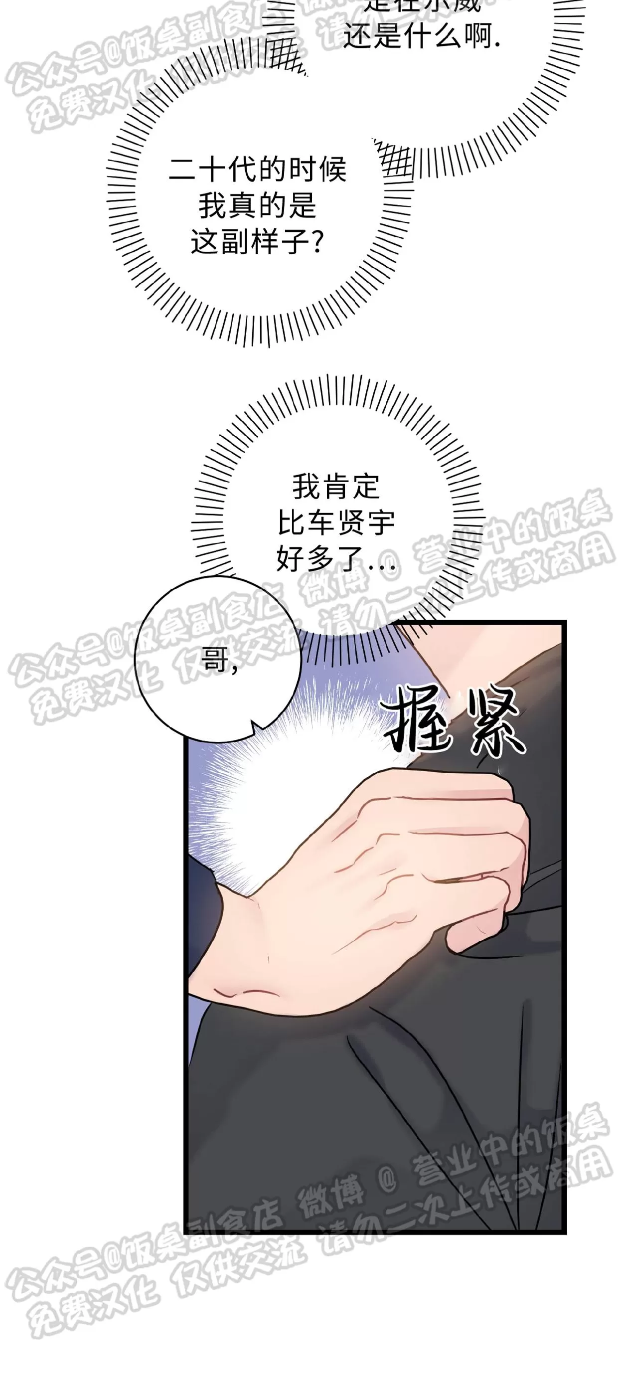 《最普通的恋爱》漫画最新章节第27话免费下拉式在线观看章节第【10】张图片