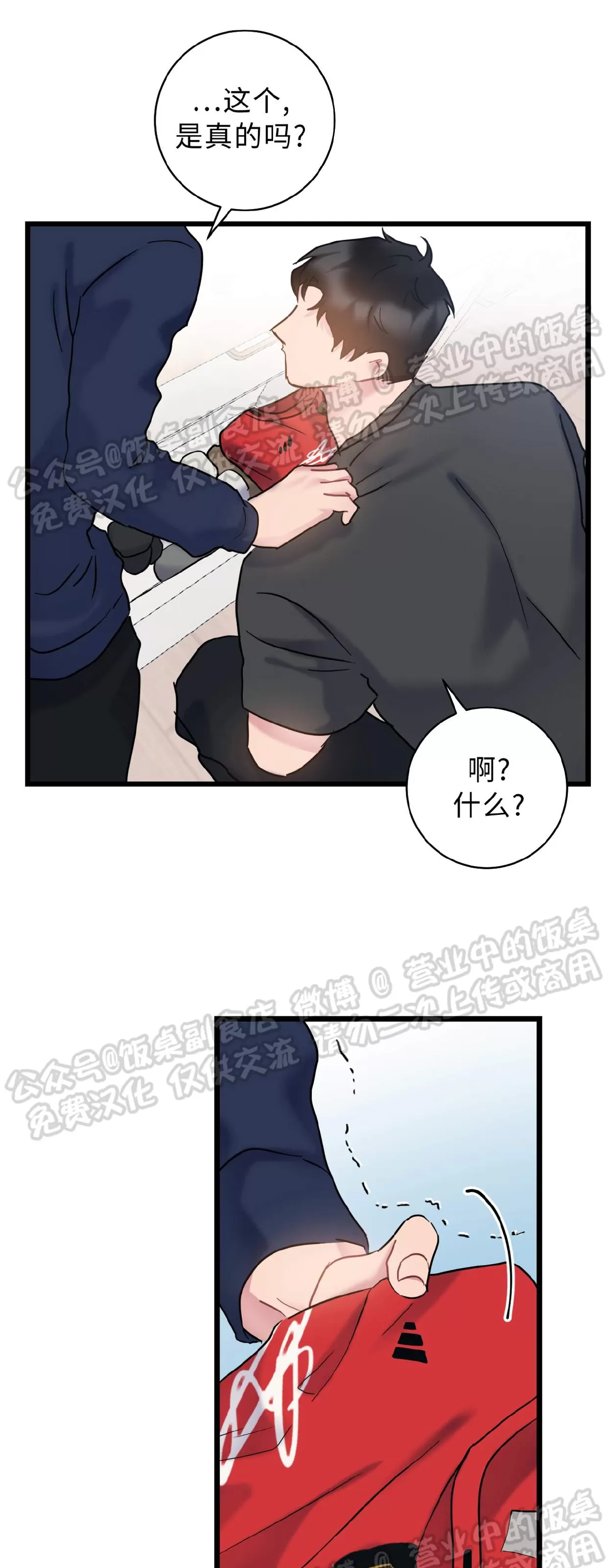 《最普通的恋爱》漫画最新章节第27话免费下拉式在线观看章节第【11】张图片