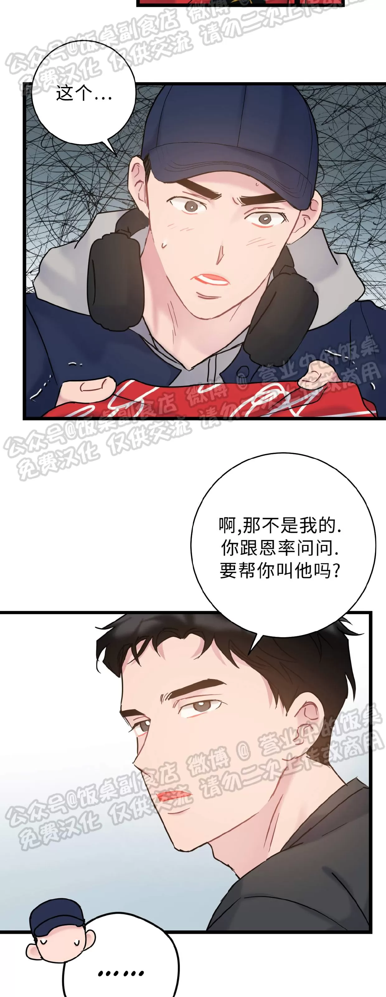 《最普通的恋爱》漫画最新章节第27话免费下拉式在线观看章节第【12】张图片