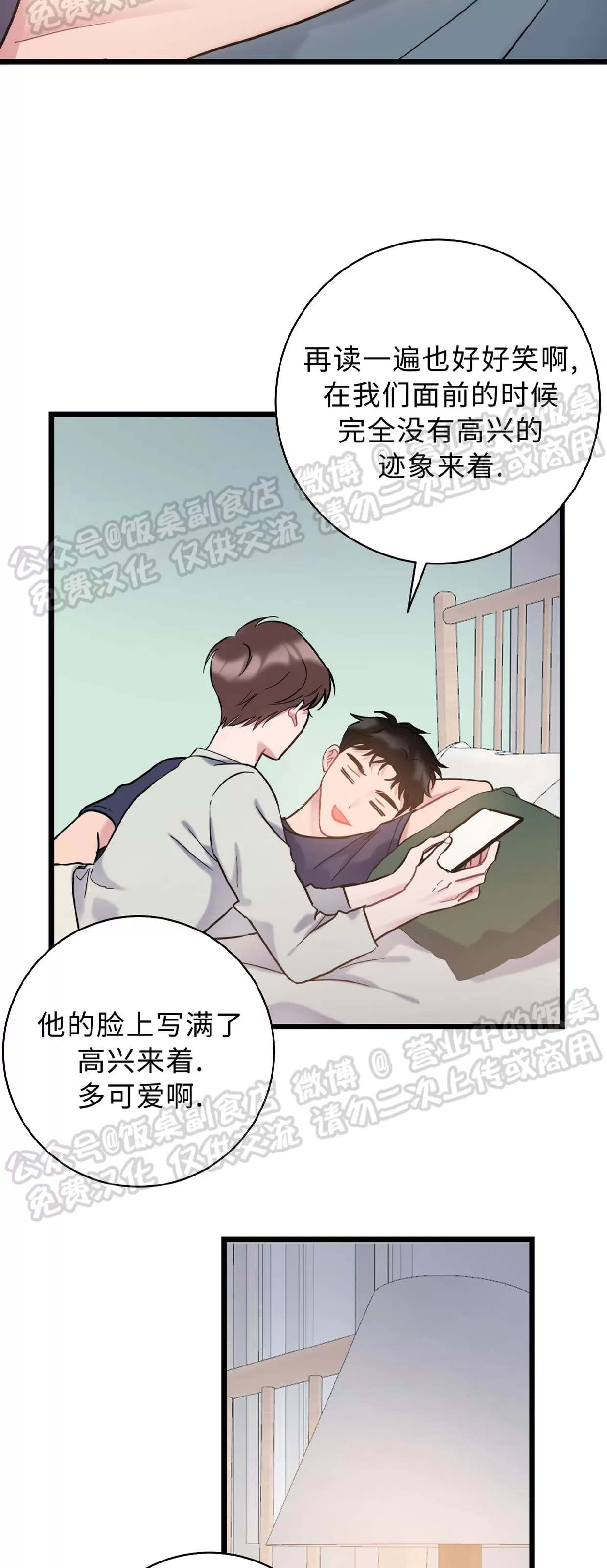 《最普通的恋爱》漫画最新章节第27话免费下拉式在线观看章节第【46】张图片