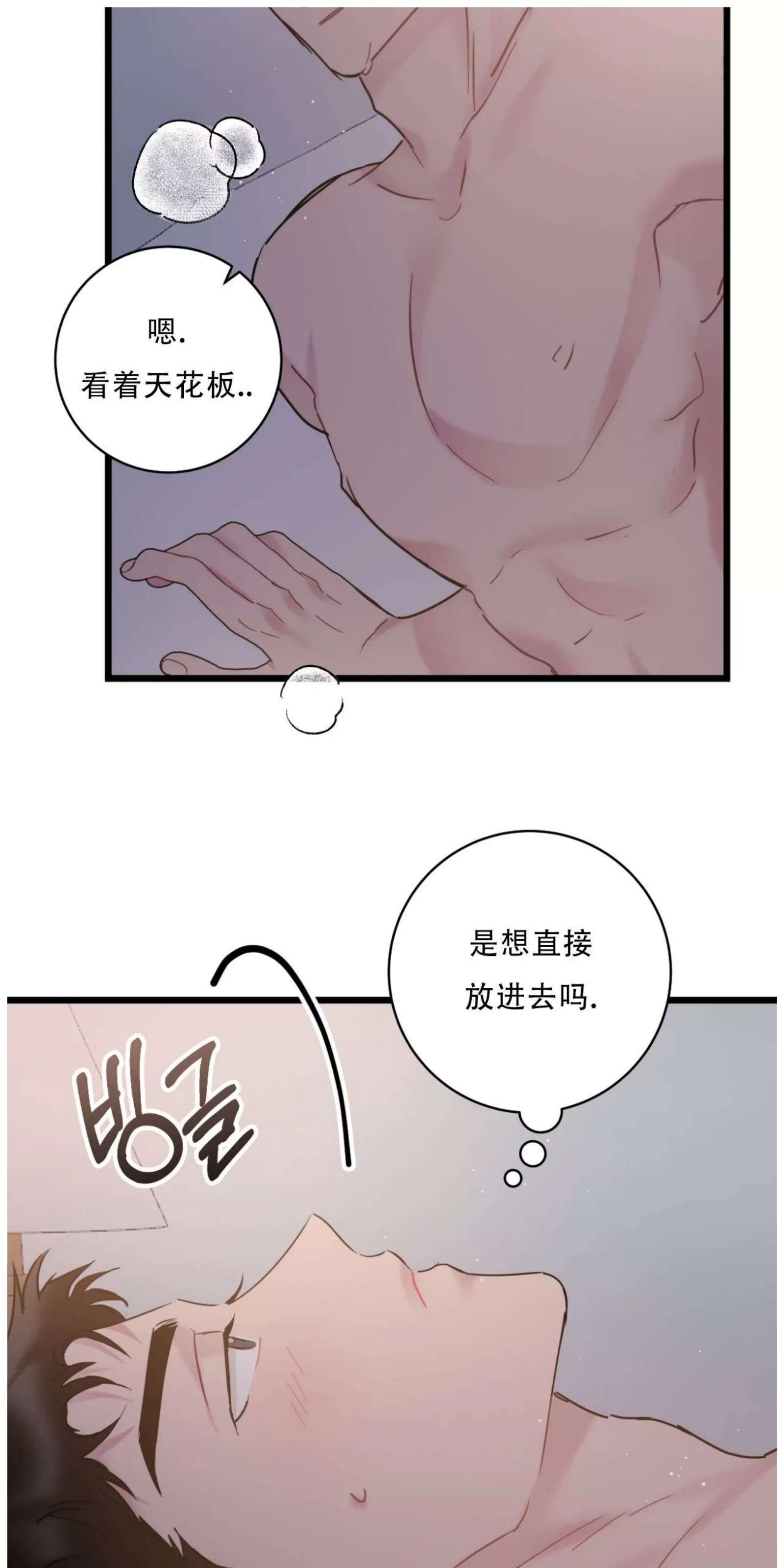 《最普通的恋爱》漫画最新章节第28话免费下拉式在线观看章节第【43】张图片