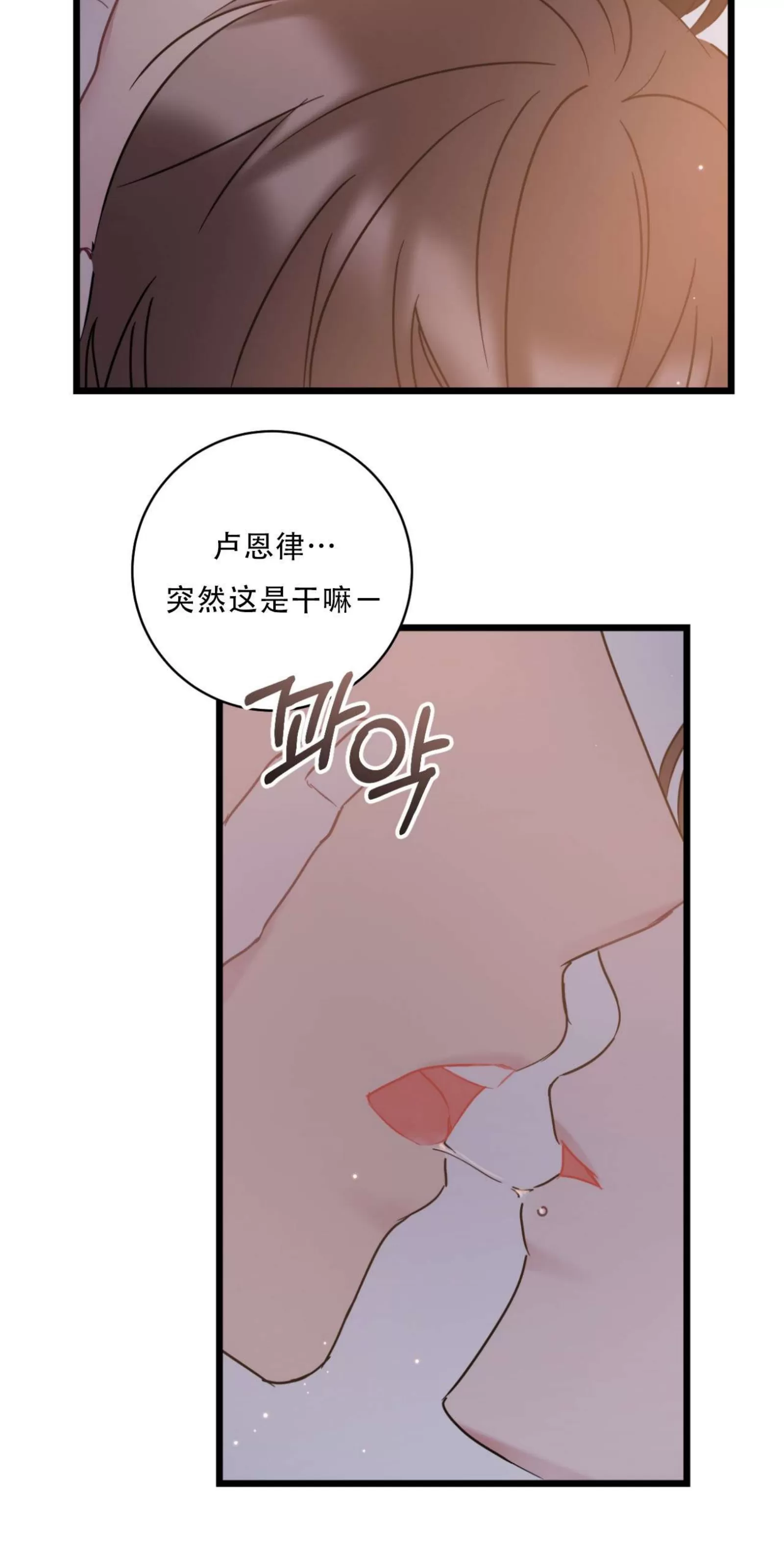 《最普通的恋爱》漫画最新章节第28话免费下拉式在线观看章节第【29】张图片