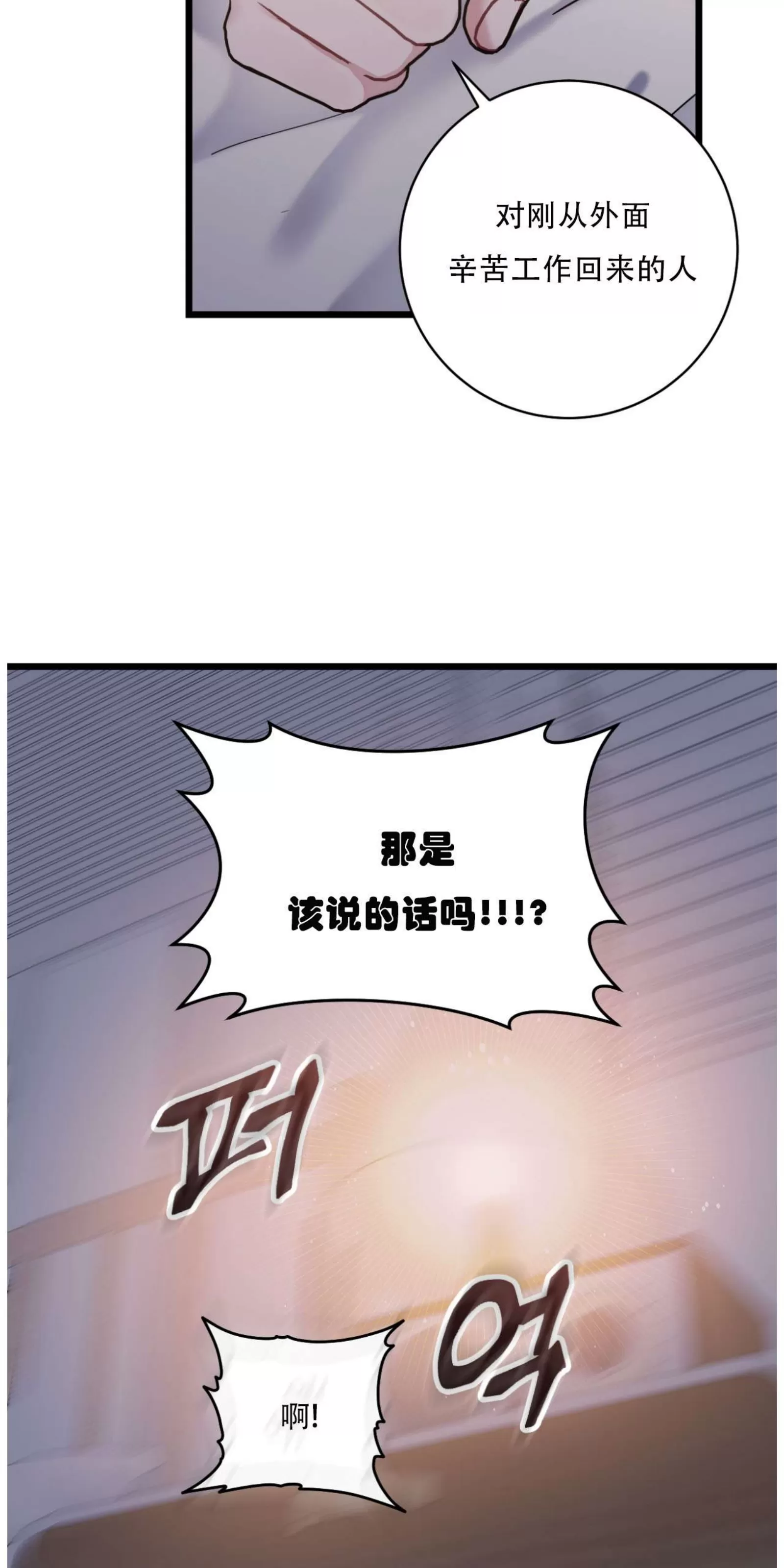 《最普通的恋爱》漫画最新章节第28话免费下拉式在线观看章节第【4】张图片